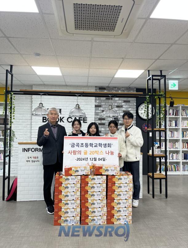 금곡초 학생회, 검단동에 이웃사랑 귤 20박스 기탁