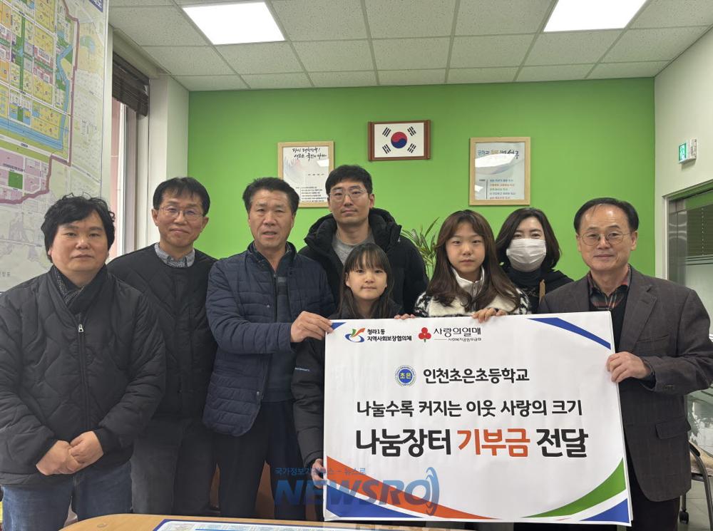 인천초은초, 나눔장터 수익금 기탁으로 이웃사랑 실천