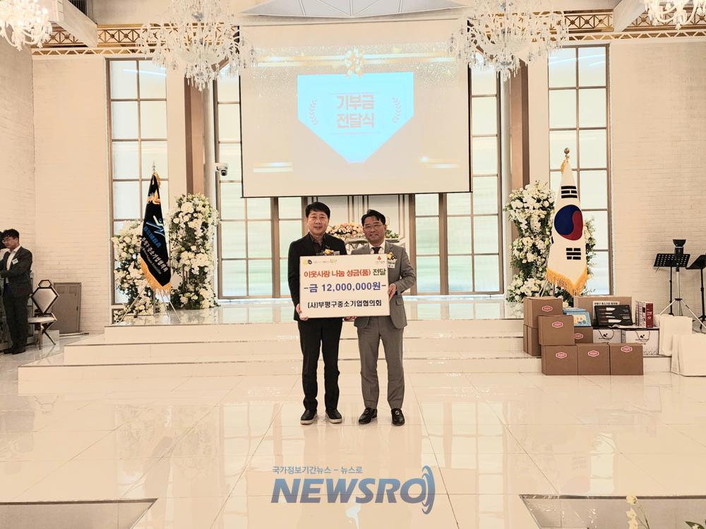 부평구, (사)부평구 중소기업협의회로부터 이웃사랑 나눔 성금 및 성품 전달받아