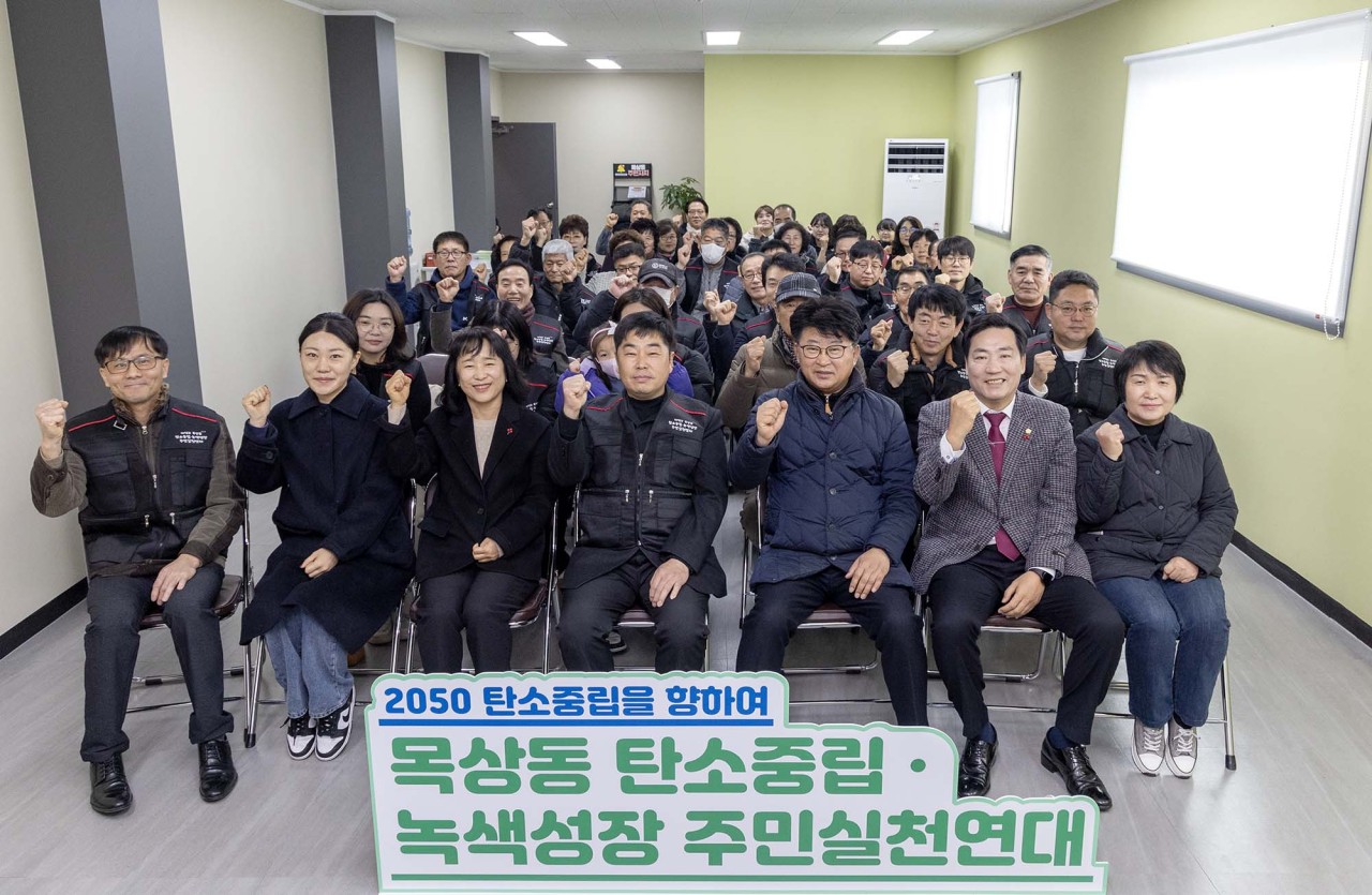대전 대덕구, 목상동 탄소중립주민실천연대 발대식 개최