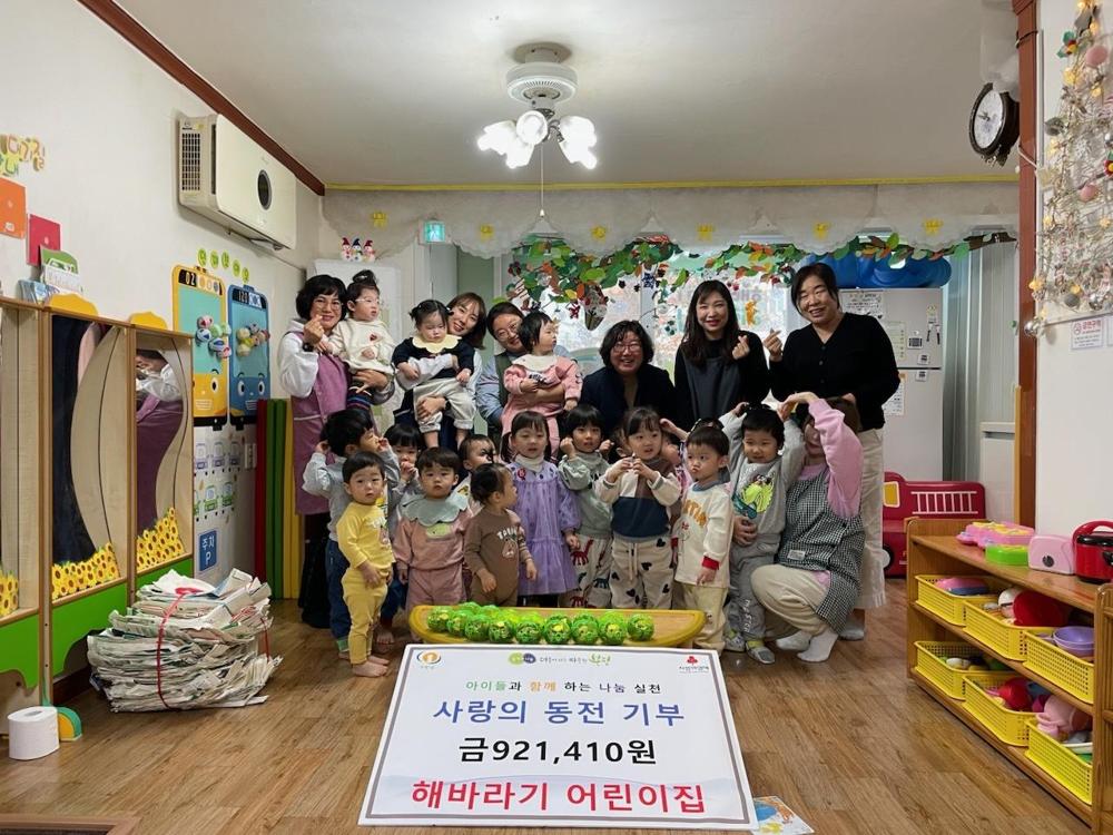 부평1동, 해바라기 어린이집에서 '사랑의 동전 모으기 저금통' 등 후원금 전달