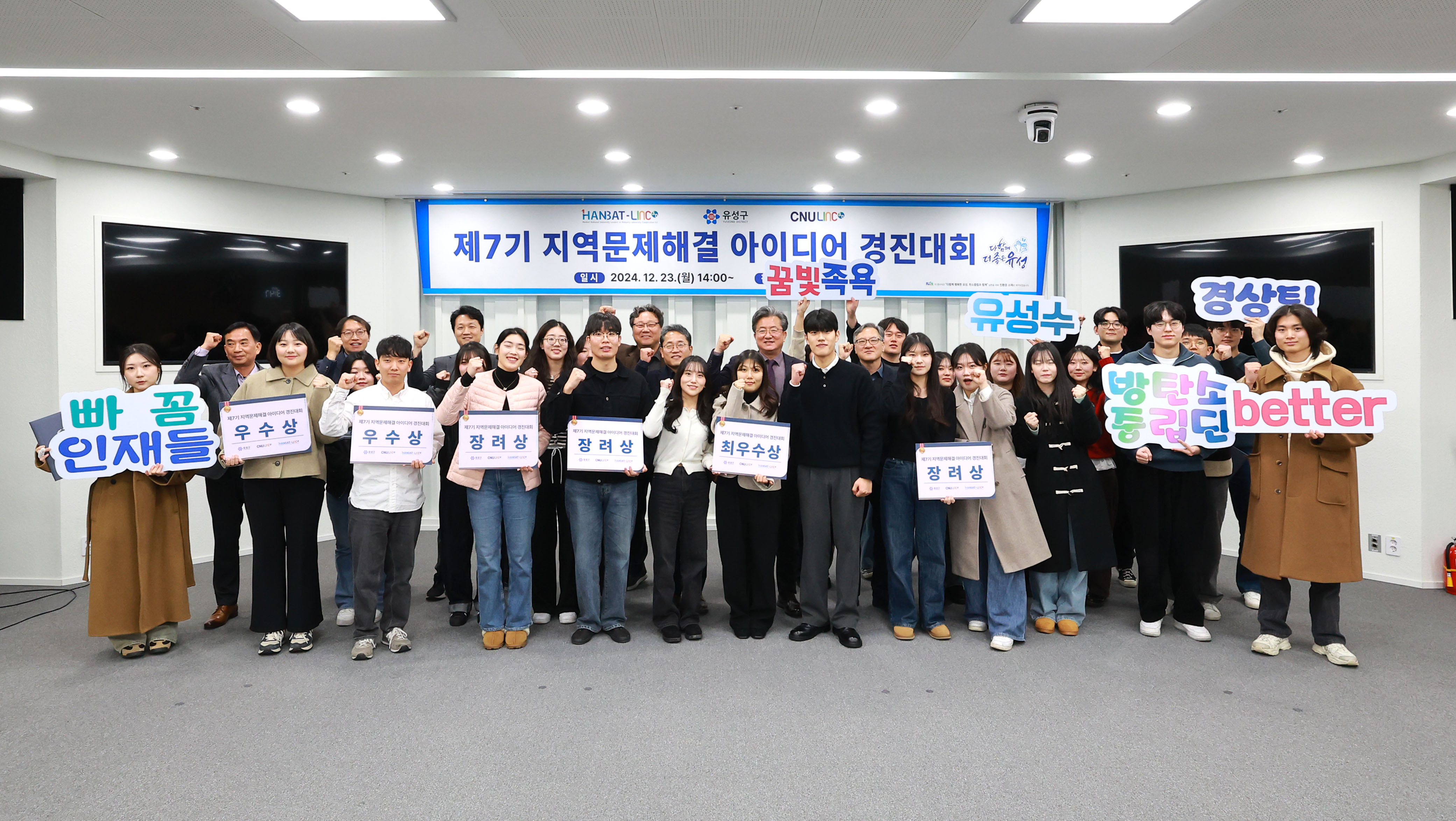 유성구, ‘제7기 지역문제해결 아이디어 경진대회’ 개최