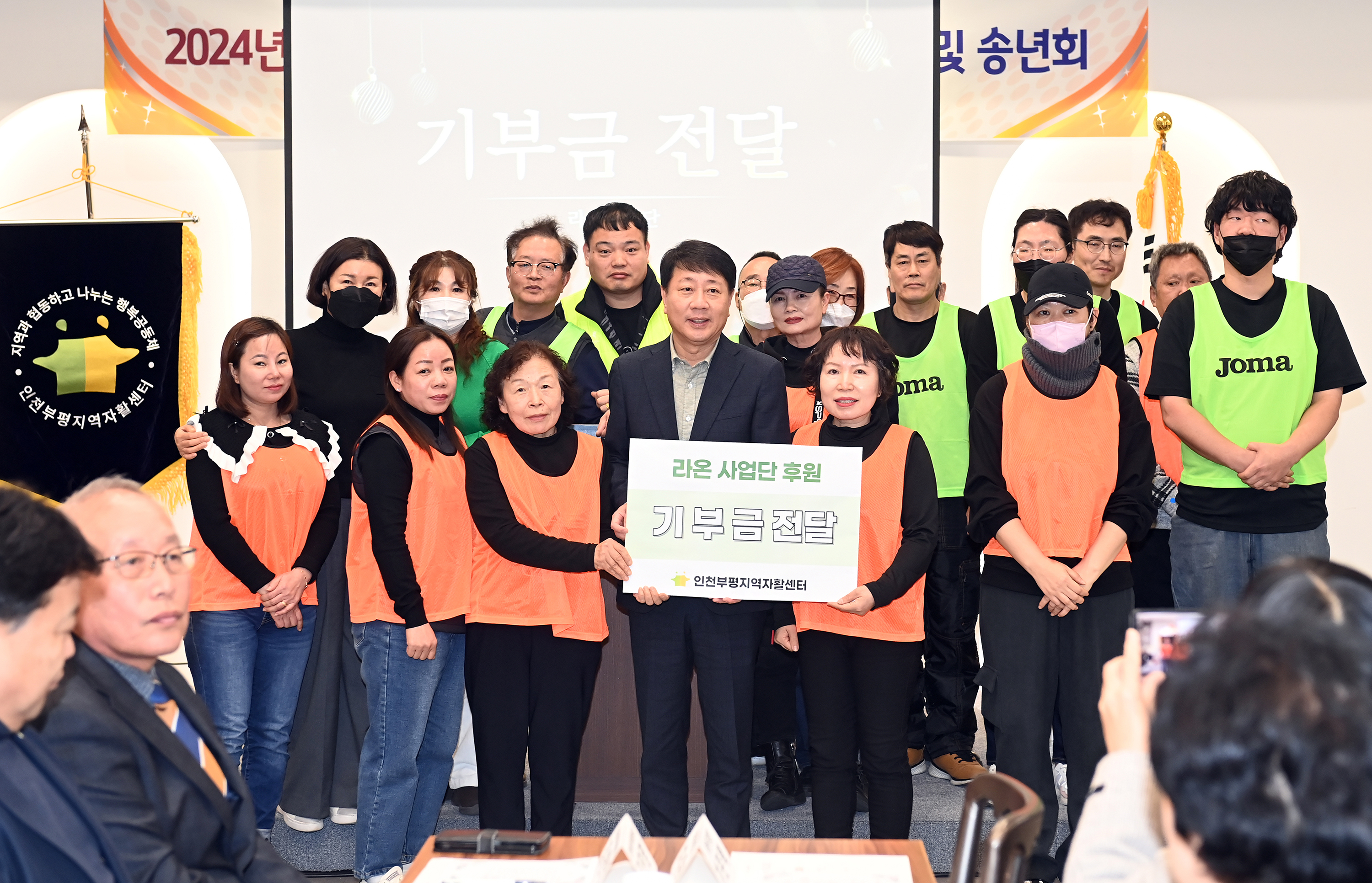 인천부평지역자활센터, 2024년 사업보고 및 송년한마당 개최