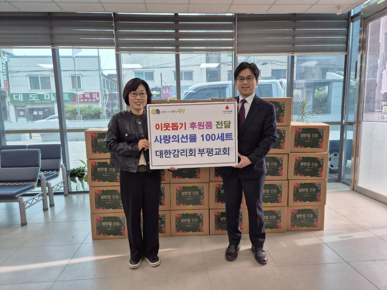 부평2동, 부평감리교회로부터 ‘사랑의 성탄절 선물꾸러미’ 100상자 전달받아
