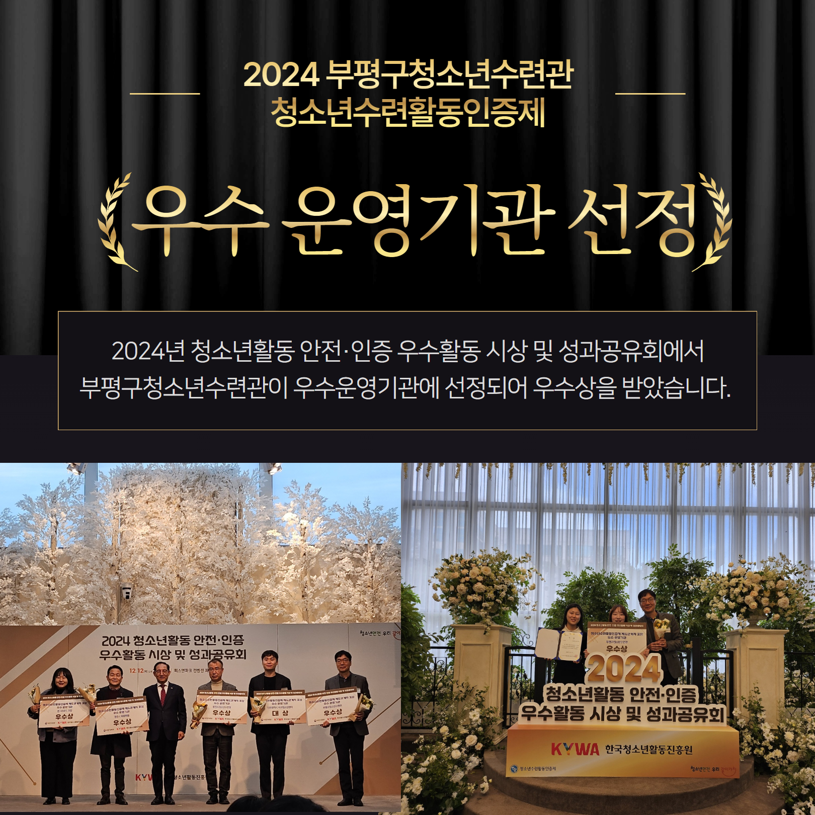 부평구청소년수련관, 전국 청소년수련활동인증제 우수운영기관 선정