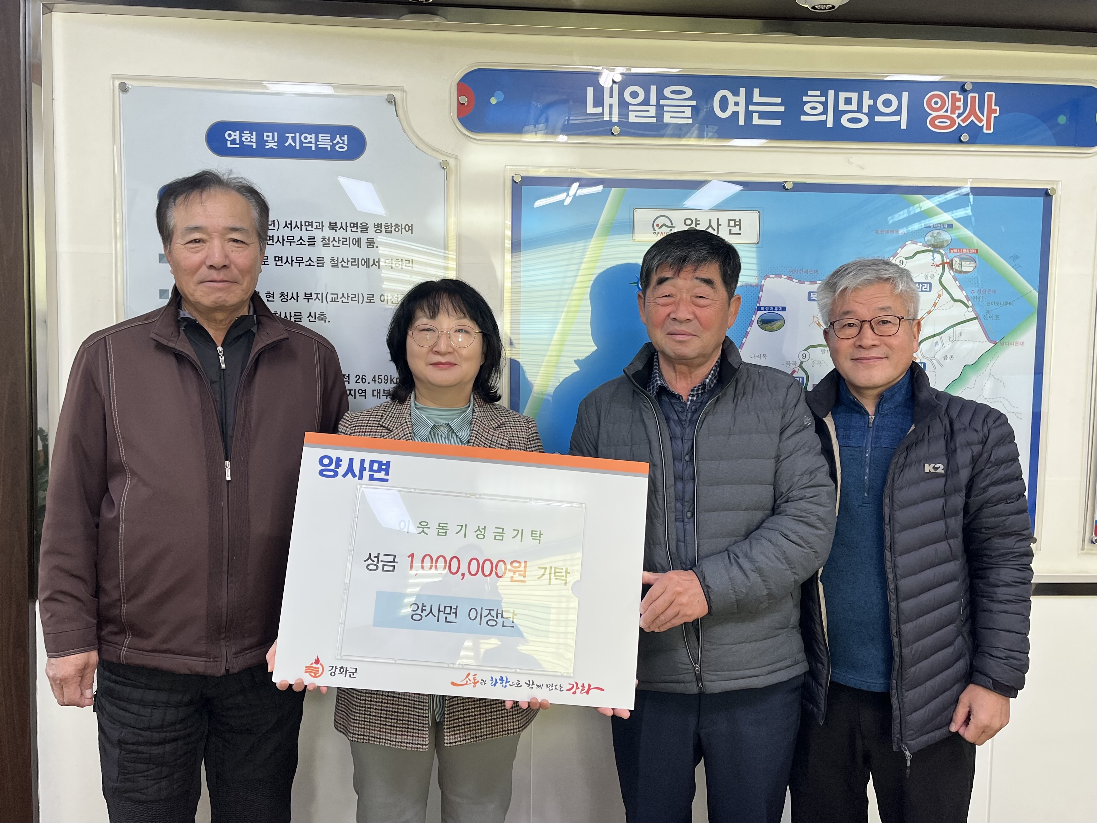 양사면, 연말에도 이어지는 따뜻한 나눔