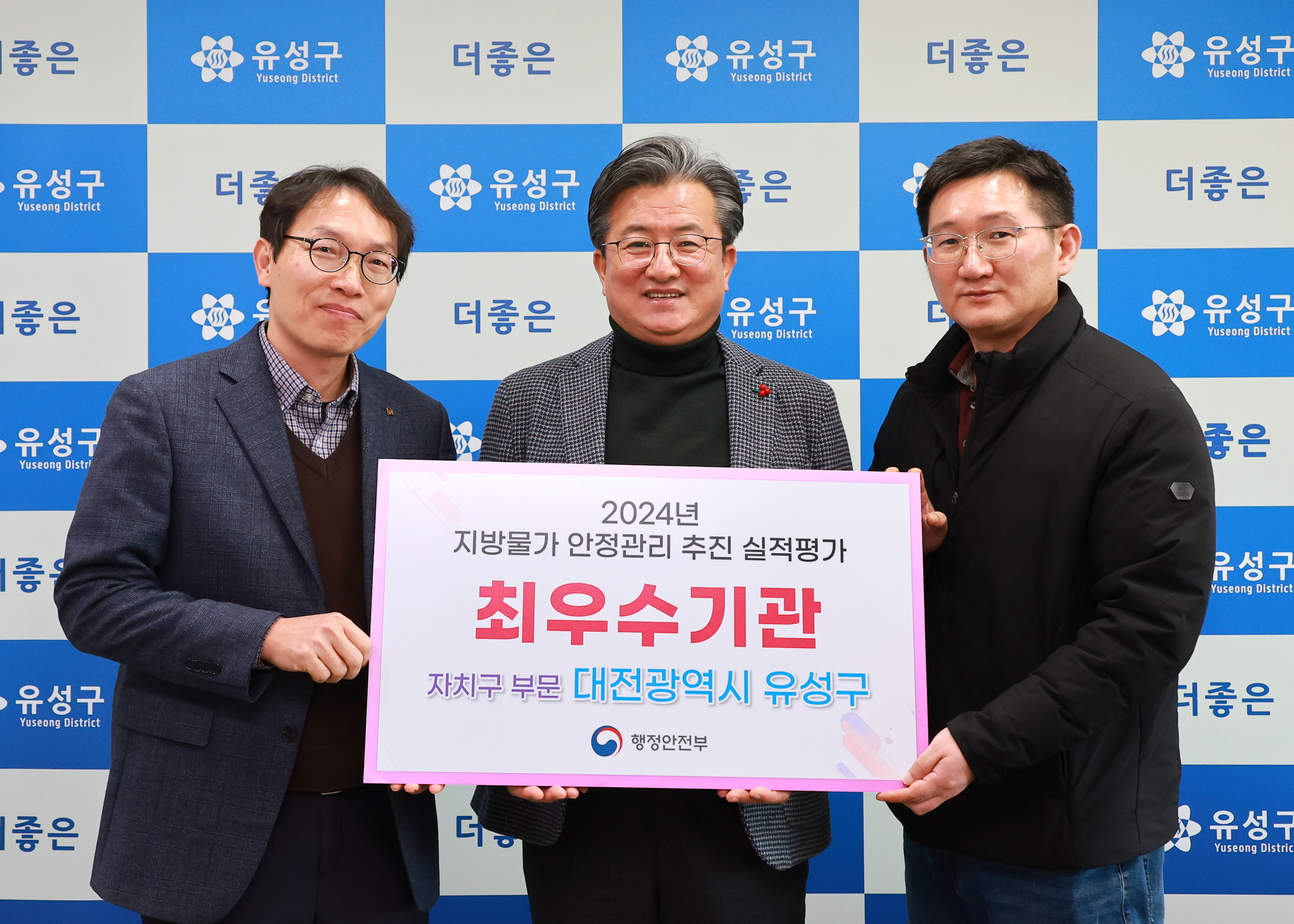 유성구, 지방물가 안정관리 평가 최우수기관 선정