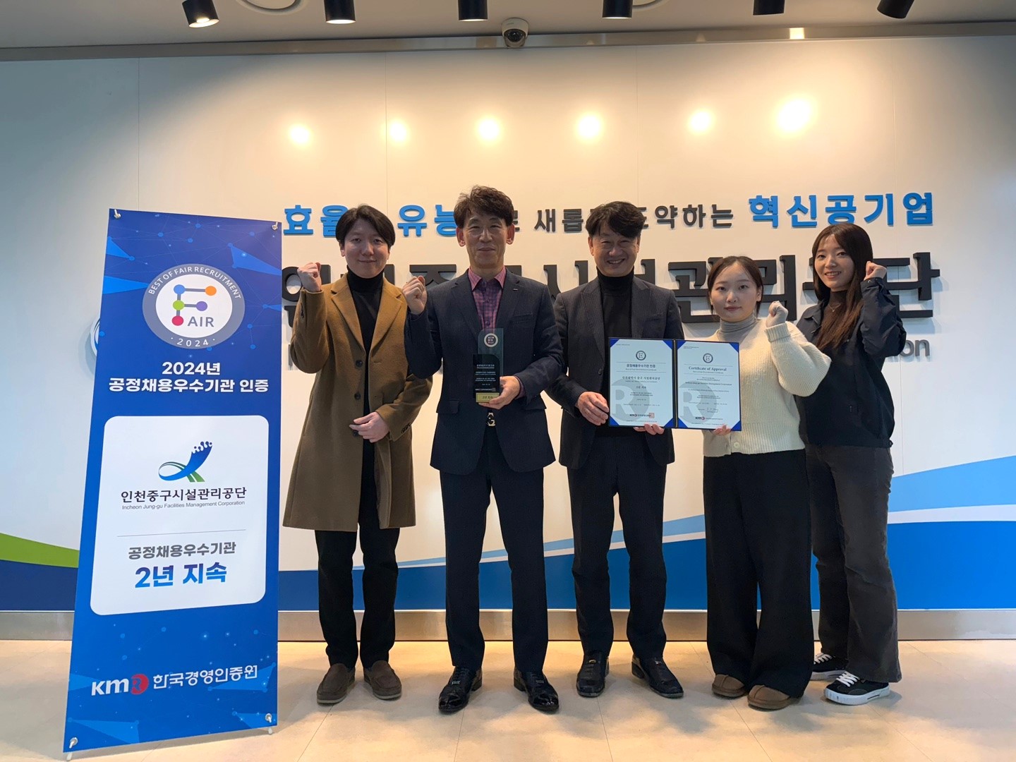 인천중구시설관리공단, 2024년 공정 채용 우수기관 2년 연속 인증