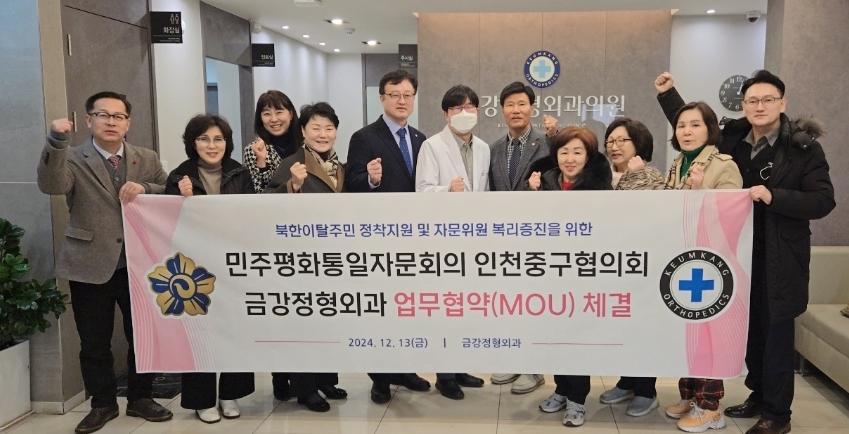 민주평화통일자문회의 인천중구협의회 북한이탈주민 정착지원 및 중구협의회 자문위원 복리증진 업무협약(MOU) 체결