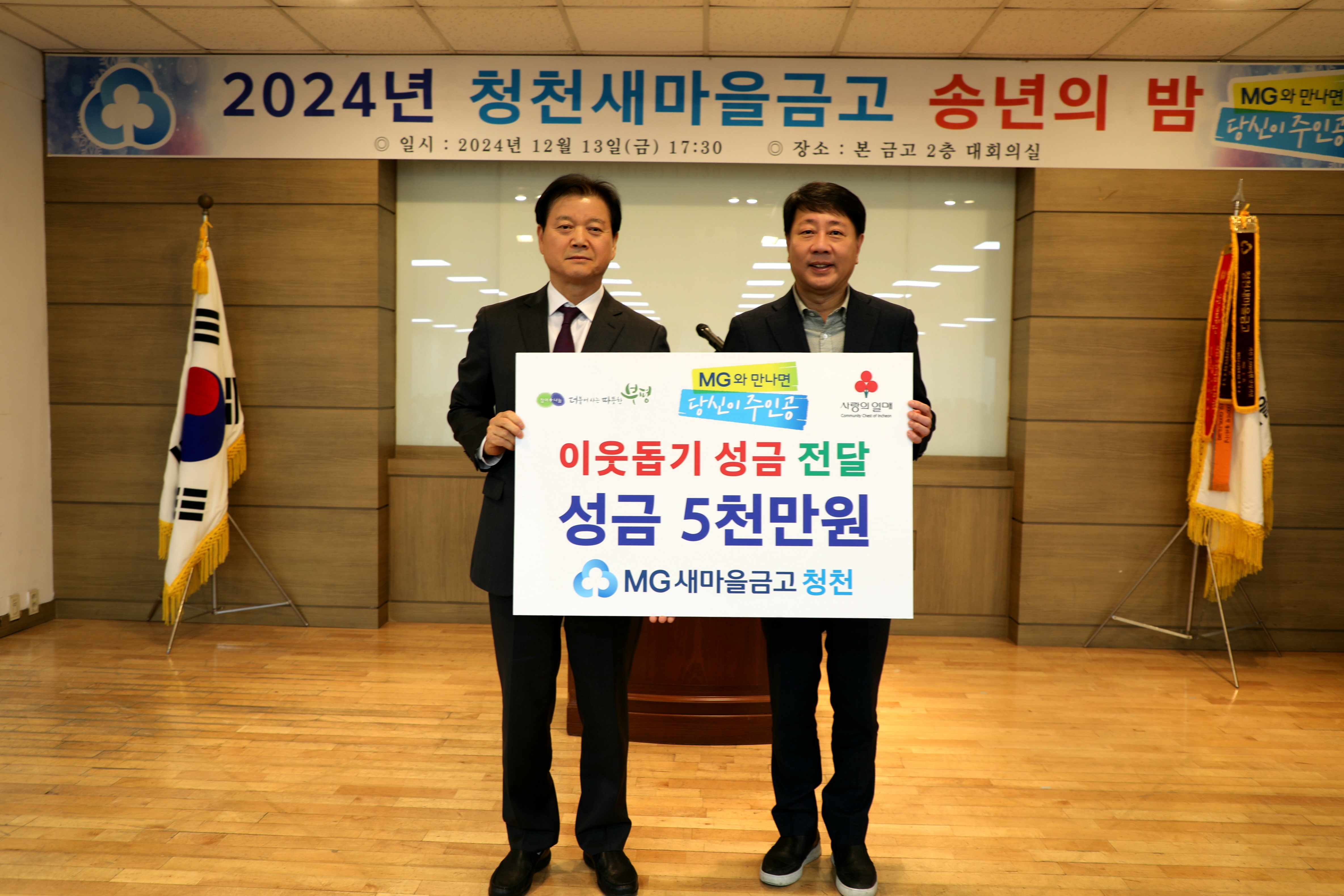 청천새마을금고, 부평구에 이웃돕기 성금 5천만원 전달