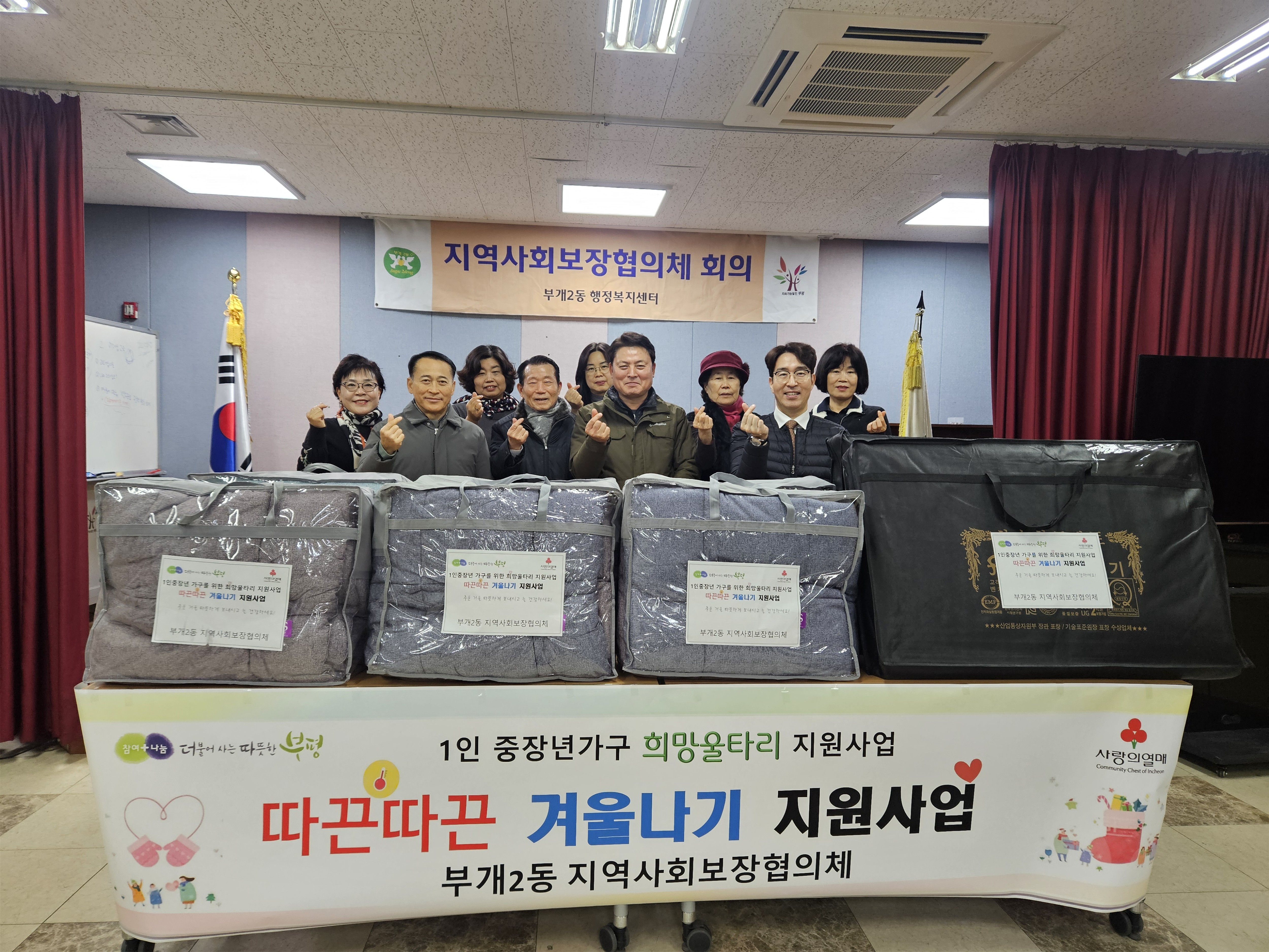 부개2동 지역사회보장협의체, 1인 중장년 가구를 위한 따끈따끈 겨울나기 지원사업 진행