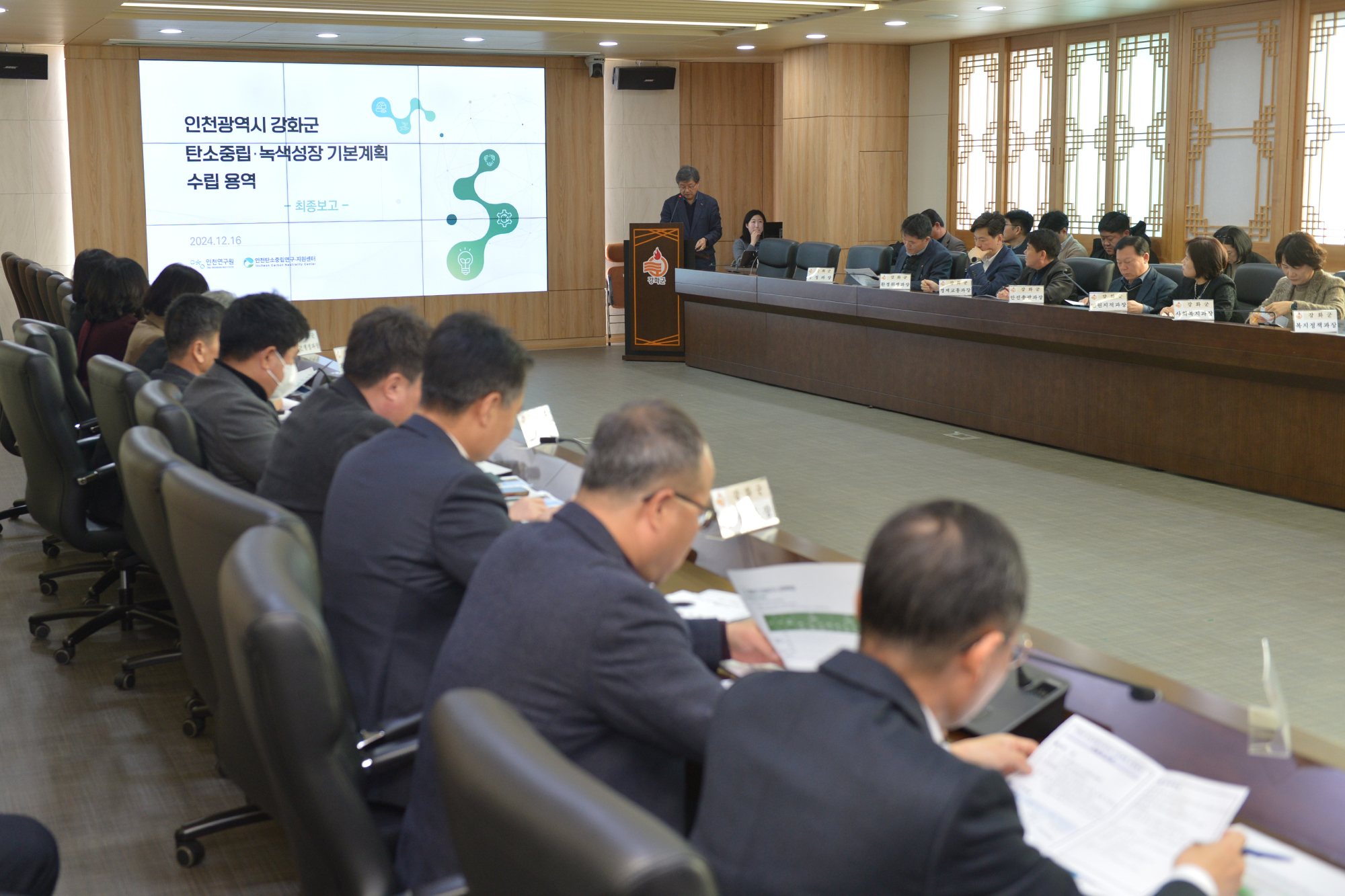 강화군, ‘탄소중립․녹색성장 기본계획’ 최종보고회 개최