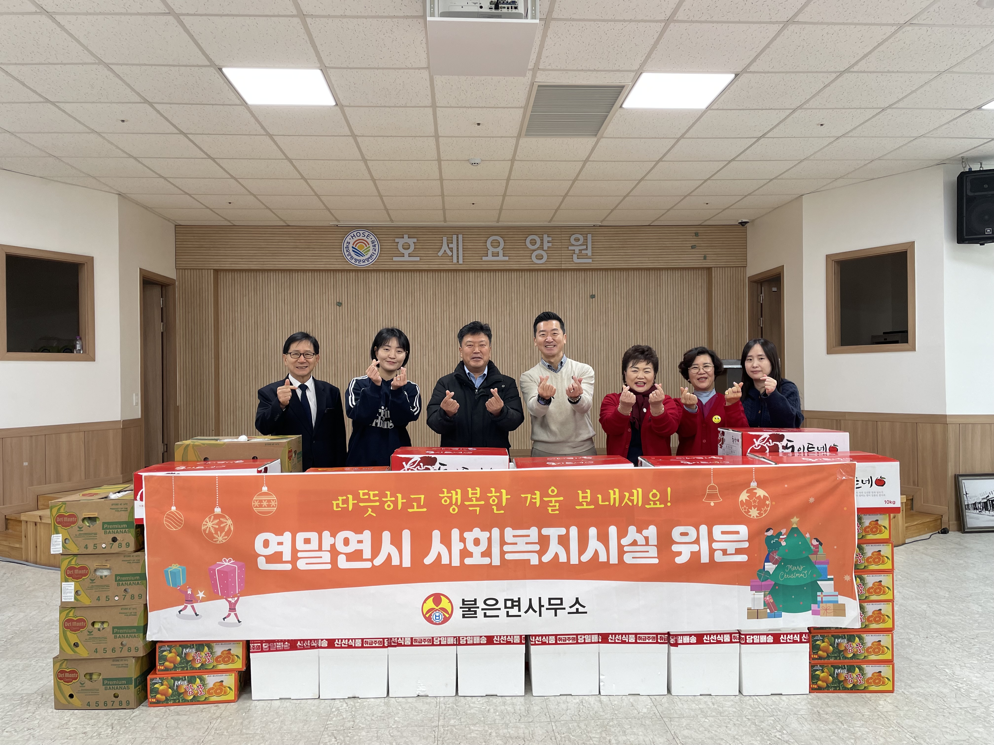 불은면, 연말연시 사회복지시설 위문 방문