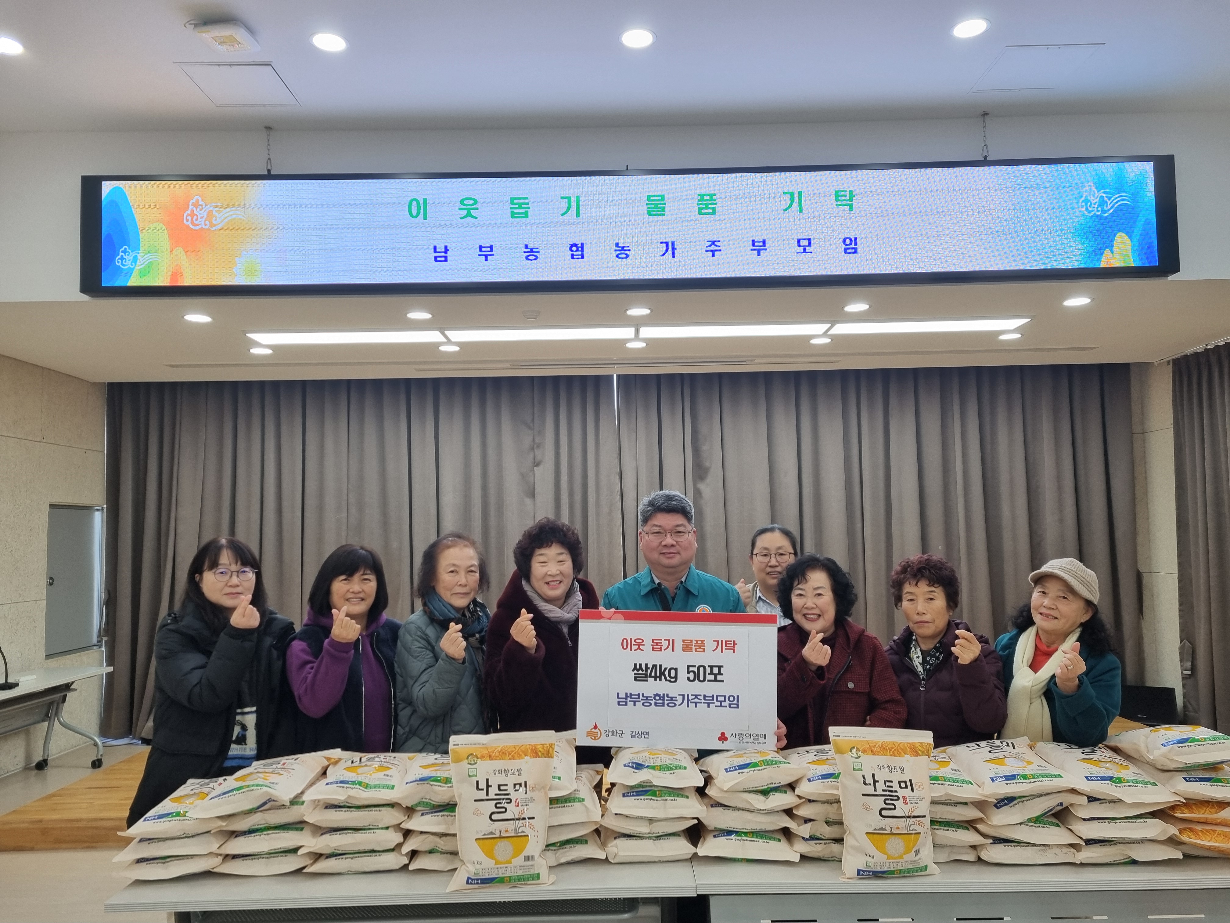 길상면, 남부농협농가주부모임으로부터 쌀 기탁받아
