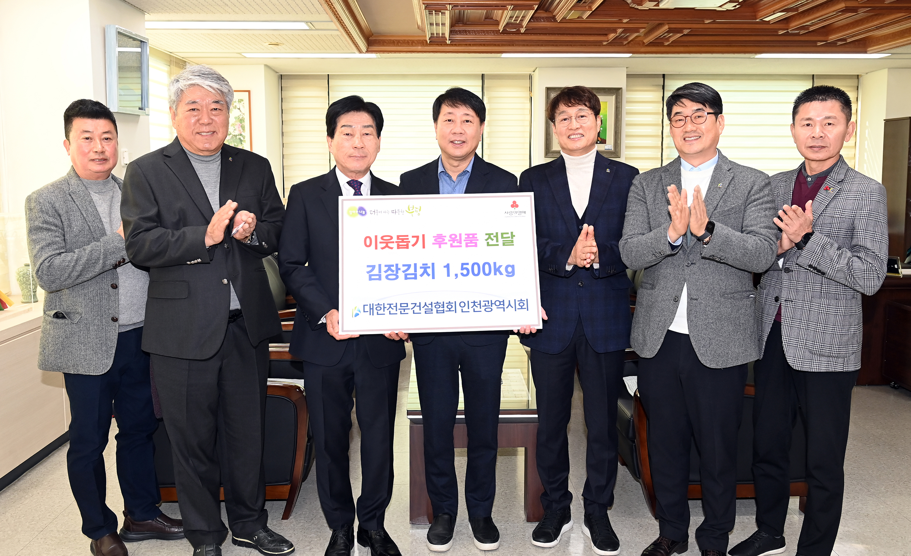 부평구, 대한전문건설협회 인천광역시회로부터 김장 김치 1천500kg 기탁받아