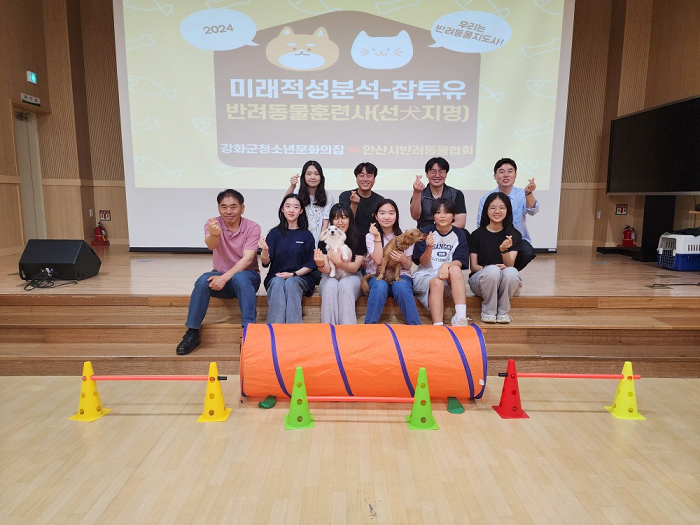 강화군 청소년문화의집, 반려동물 훈련사 진로 체험 과정 성료