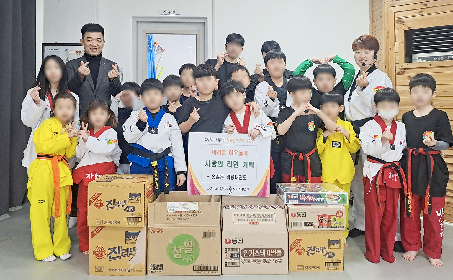 대전 대덕구 송촌동 비룡태권도, 6년째 이웃사랑 실천