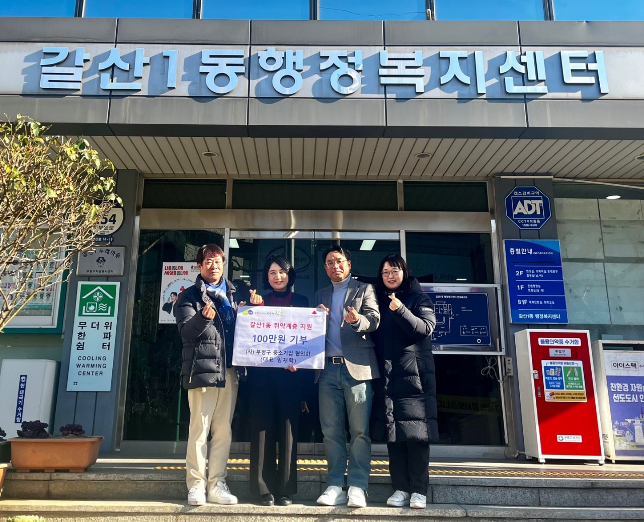 갈산1동, (사)부평구 중소기업협의회로부터 지역 내 저소득 다자녀 가구를 위한 성금 기탁받아