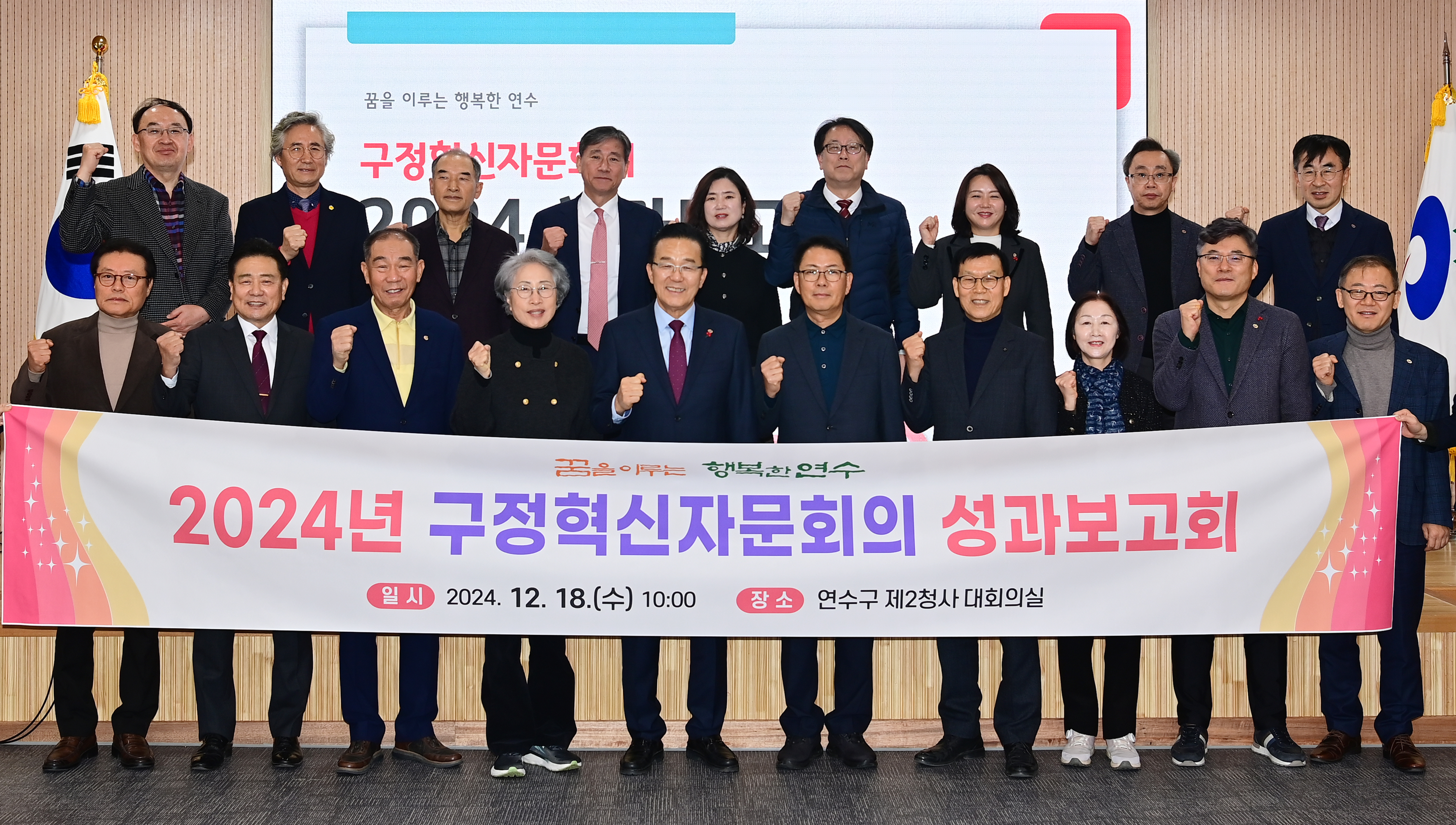 연수구, ‘구정혁신자문회의’ 성과로 미래를 디자인