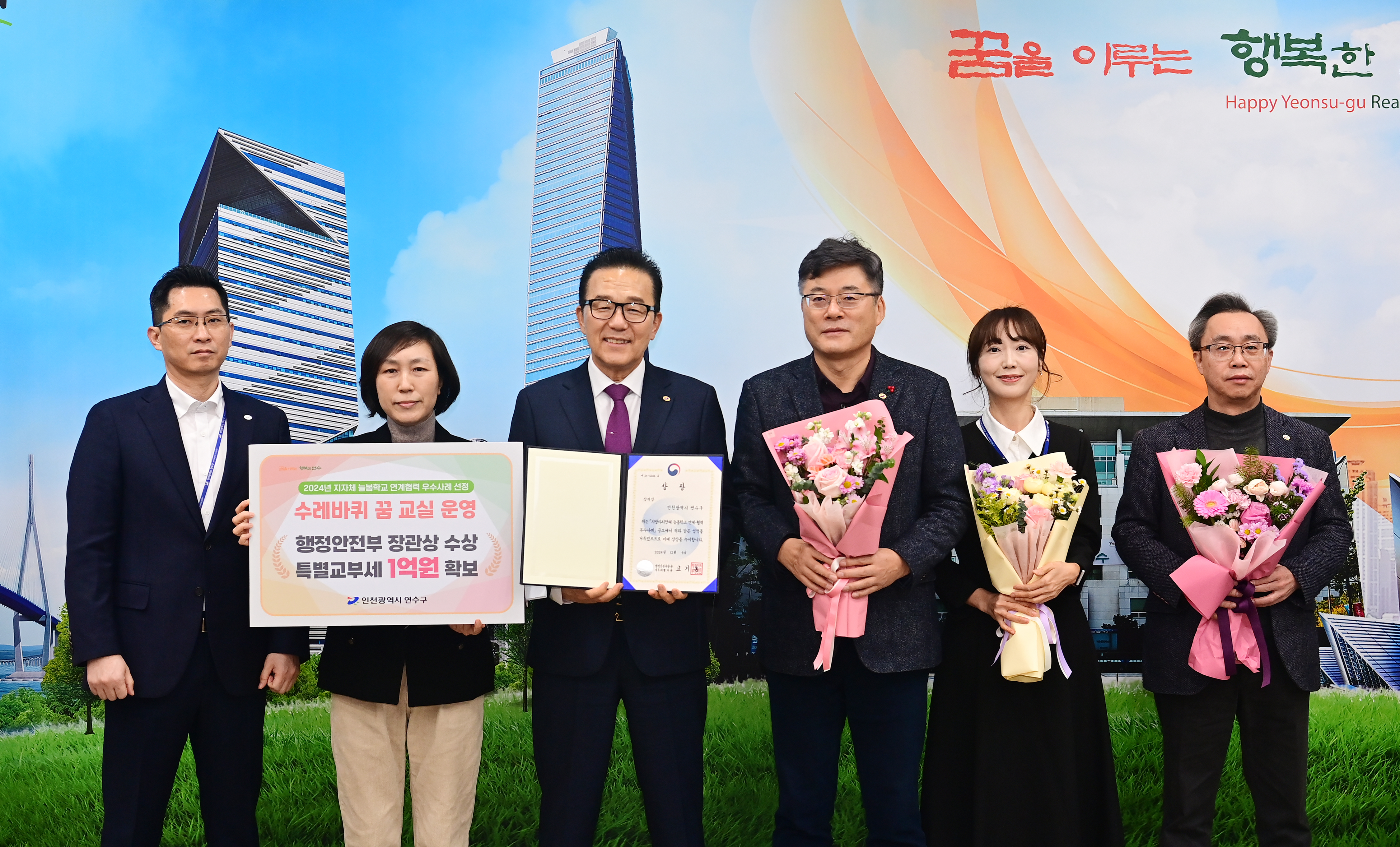 연수구, ‘지자체 늘봄학교 연계·협력’ 행안부 장관 표창