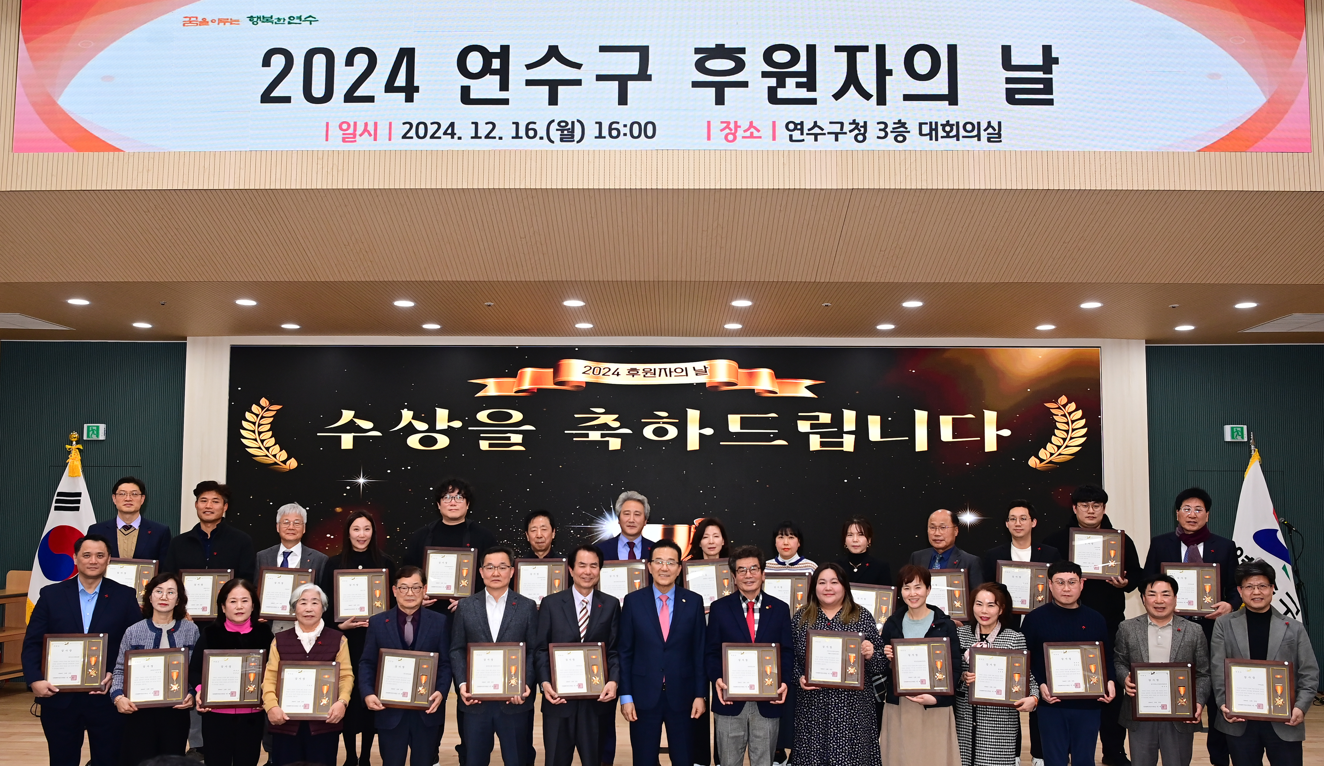 연수구, ‘2024년 연수구 후원자의 날’ 개최