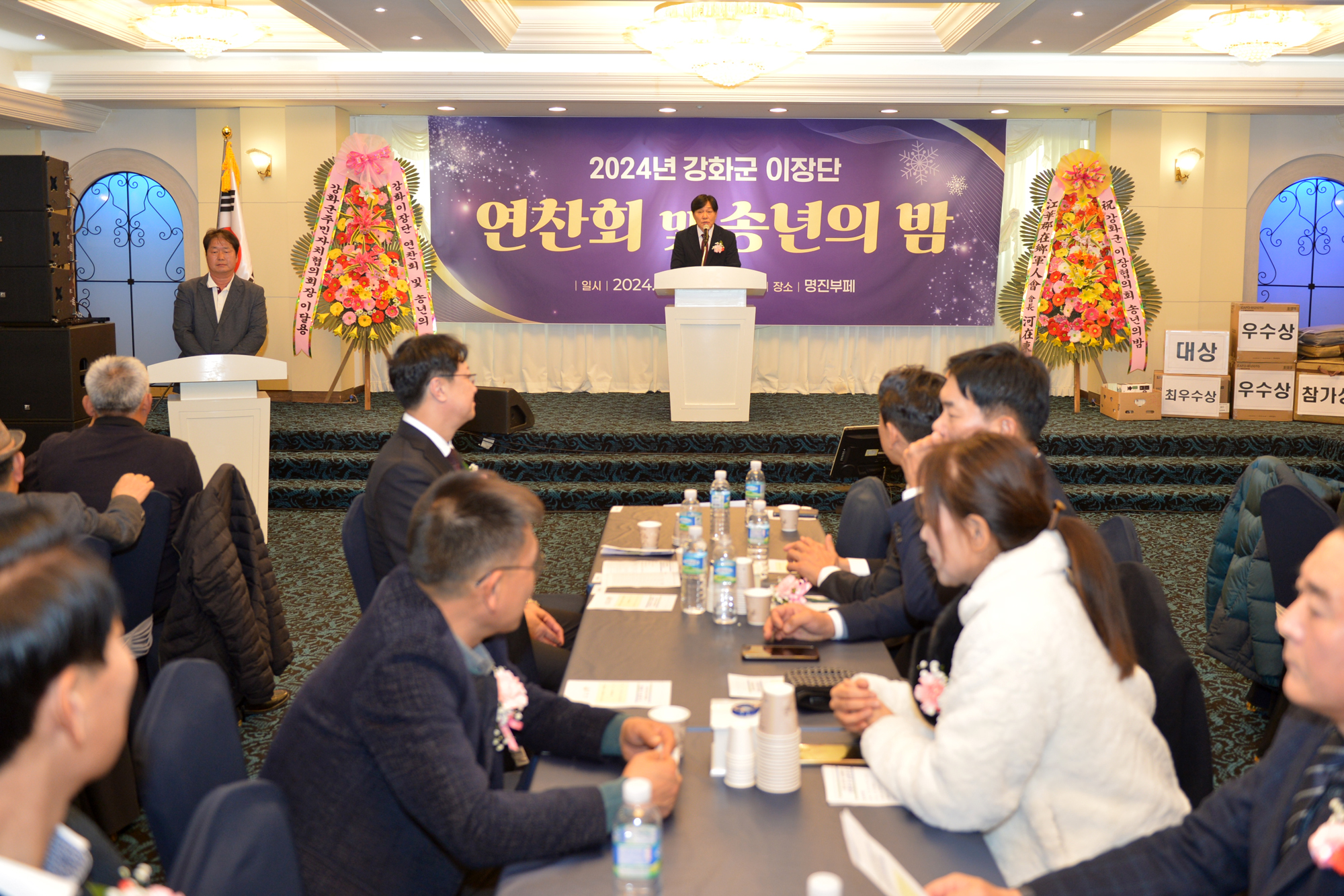 강화군 이장단, 연찬회 및 송년의밤 개최