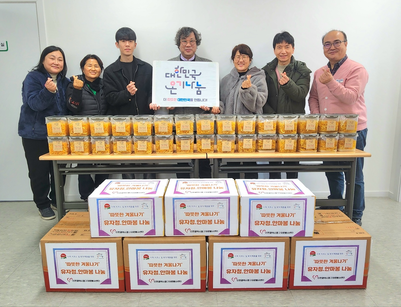 인천중구자원봉사센터, 「따뜻한 겨울나기」 위한 유자청·안마봉 전달