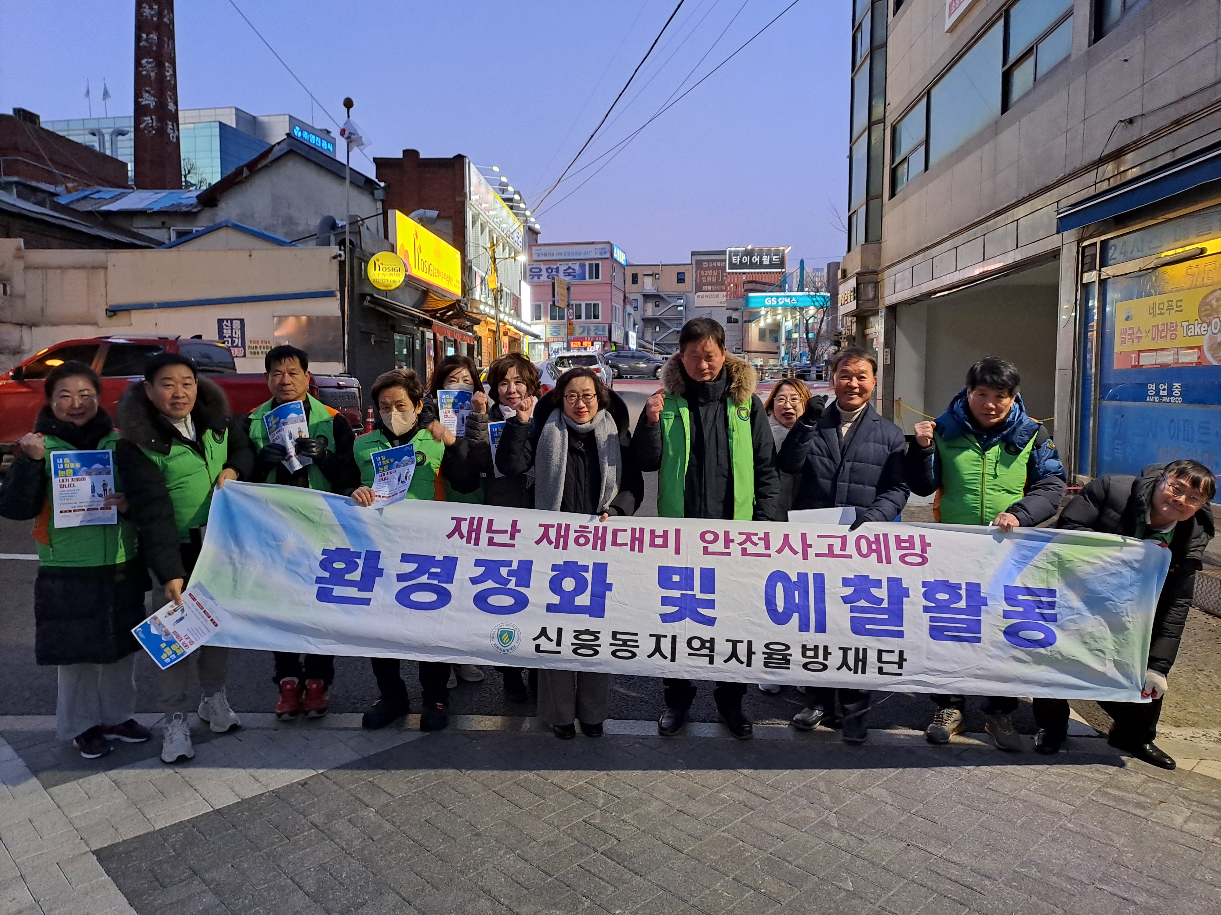 신흥동 자율방재단, 겨울철 맞아 ‘대설 대비 예찰 및 캠페인’ 진행