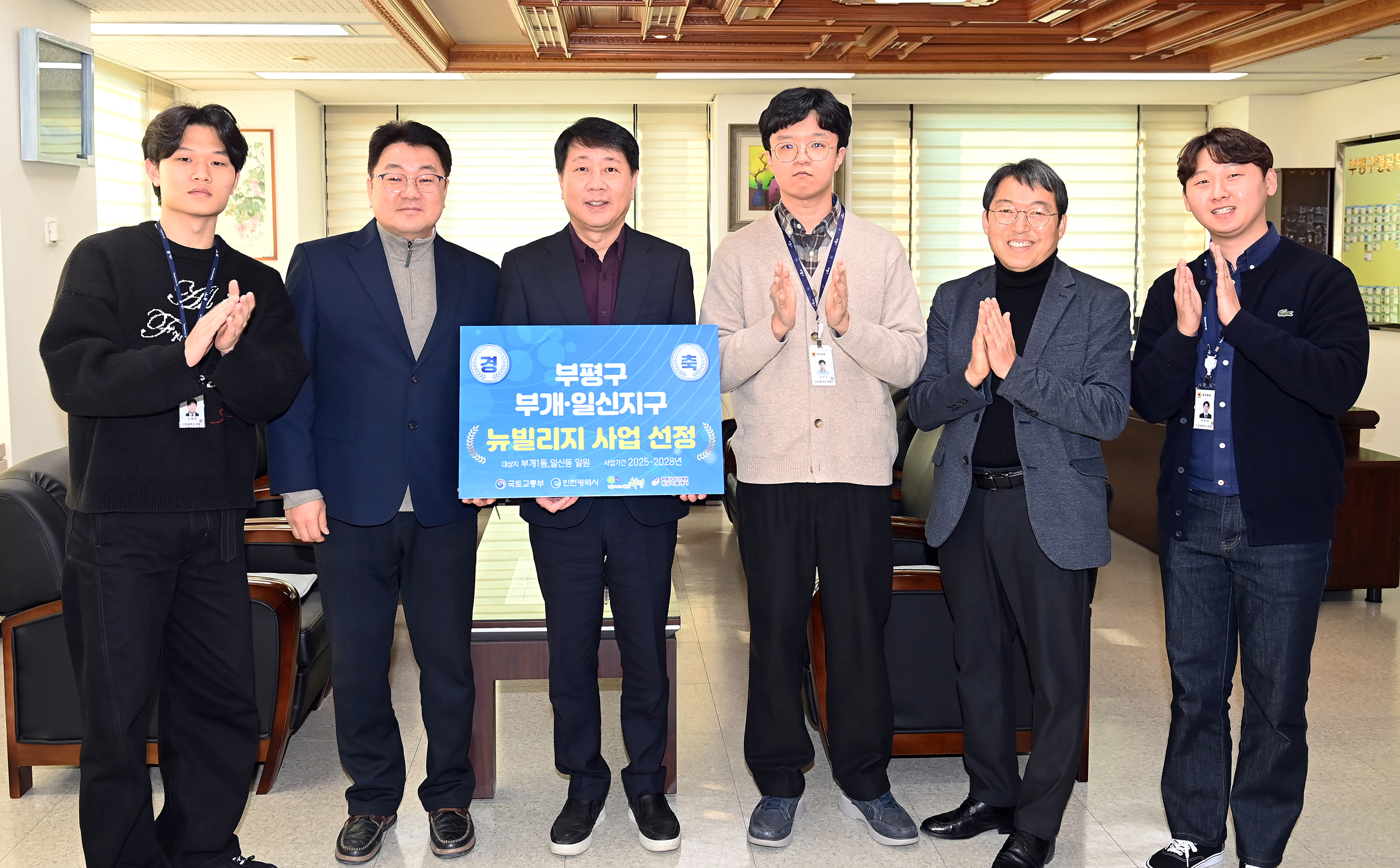 부평구, 2024년 도시재생 공모사업(뉴:빌리지) 선정