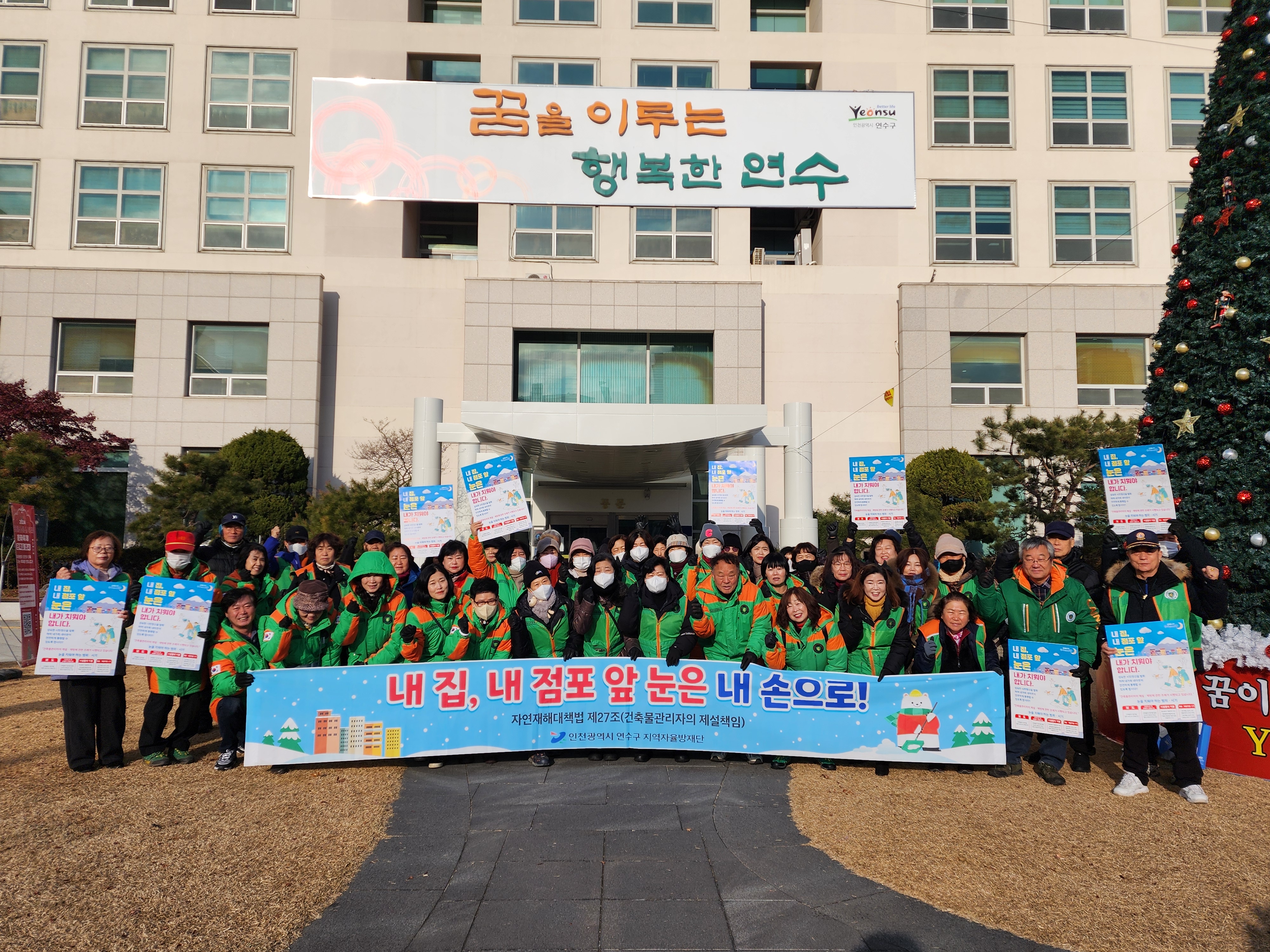 연수구, 겨울철 내 집, 내 점포 앞 눈 치우기 함께해요