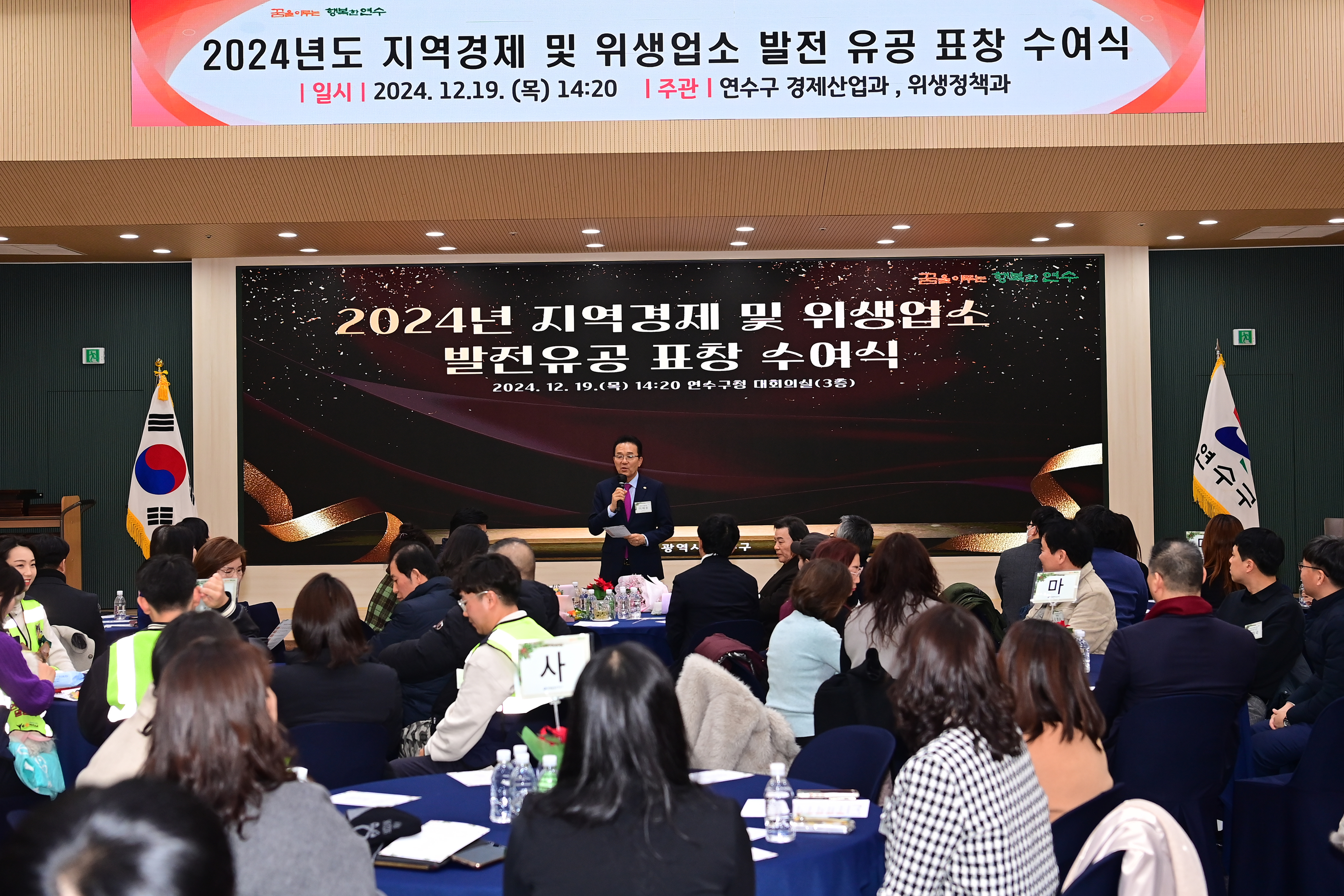 연수구, 지역경제 및 공중·식품위생 기여 유공자 표창