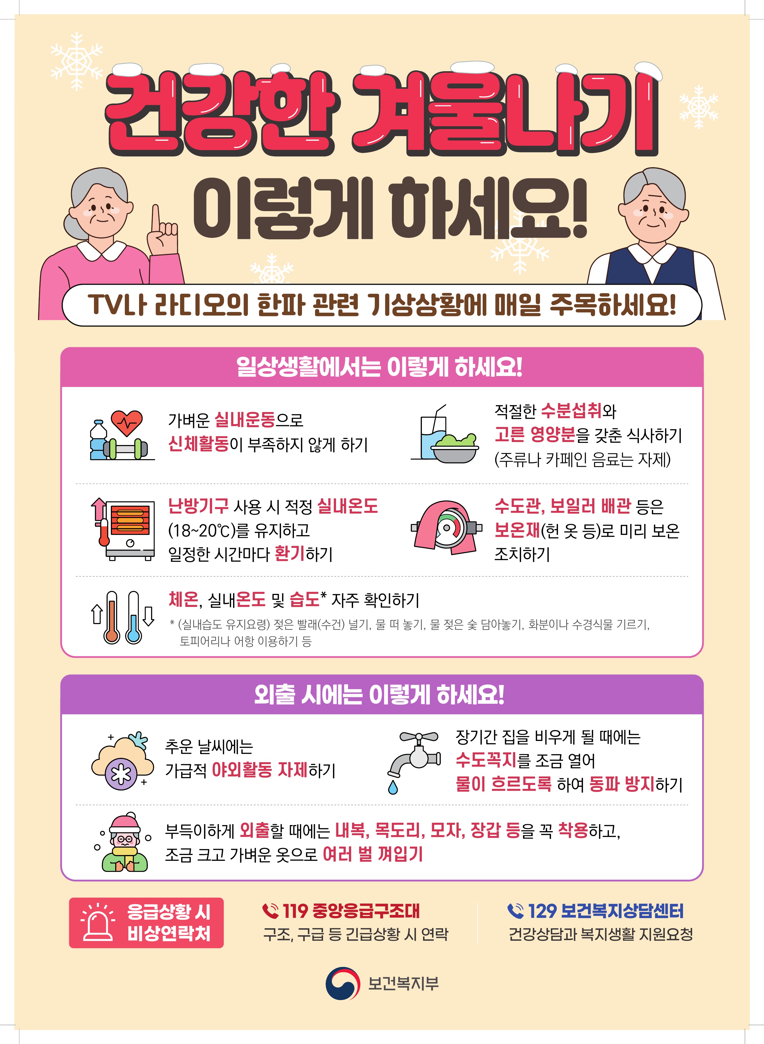 강화군, 한파 대비 건강취약계층 집중 관리