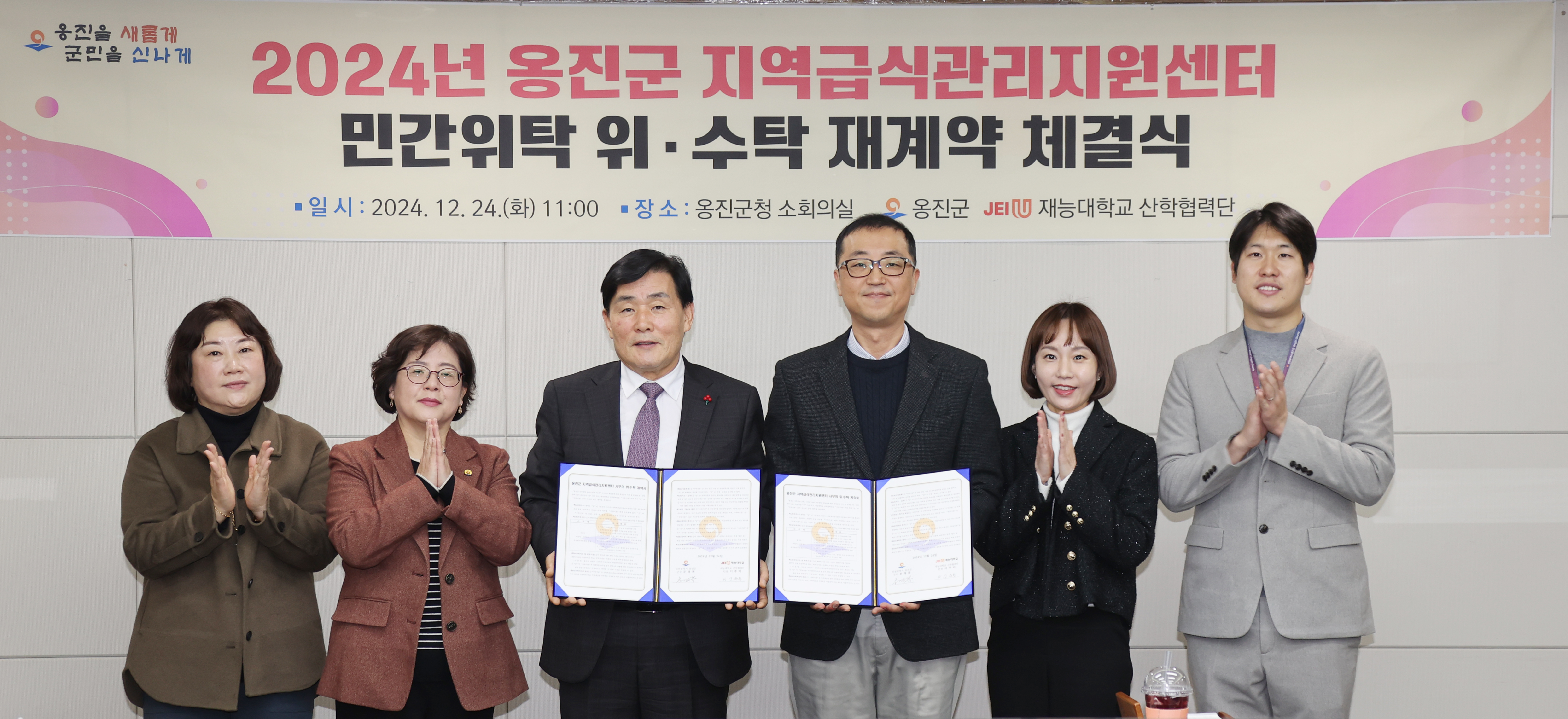 옹진군, 지역급식관리지원센터 민간위탁 재계약 체결
