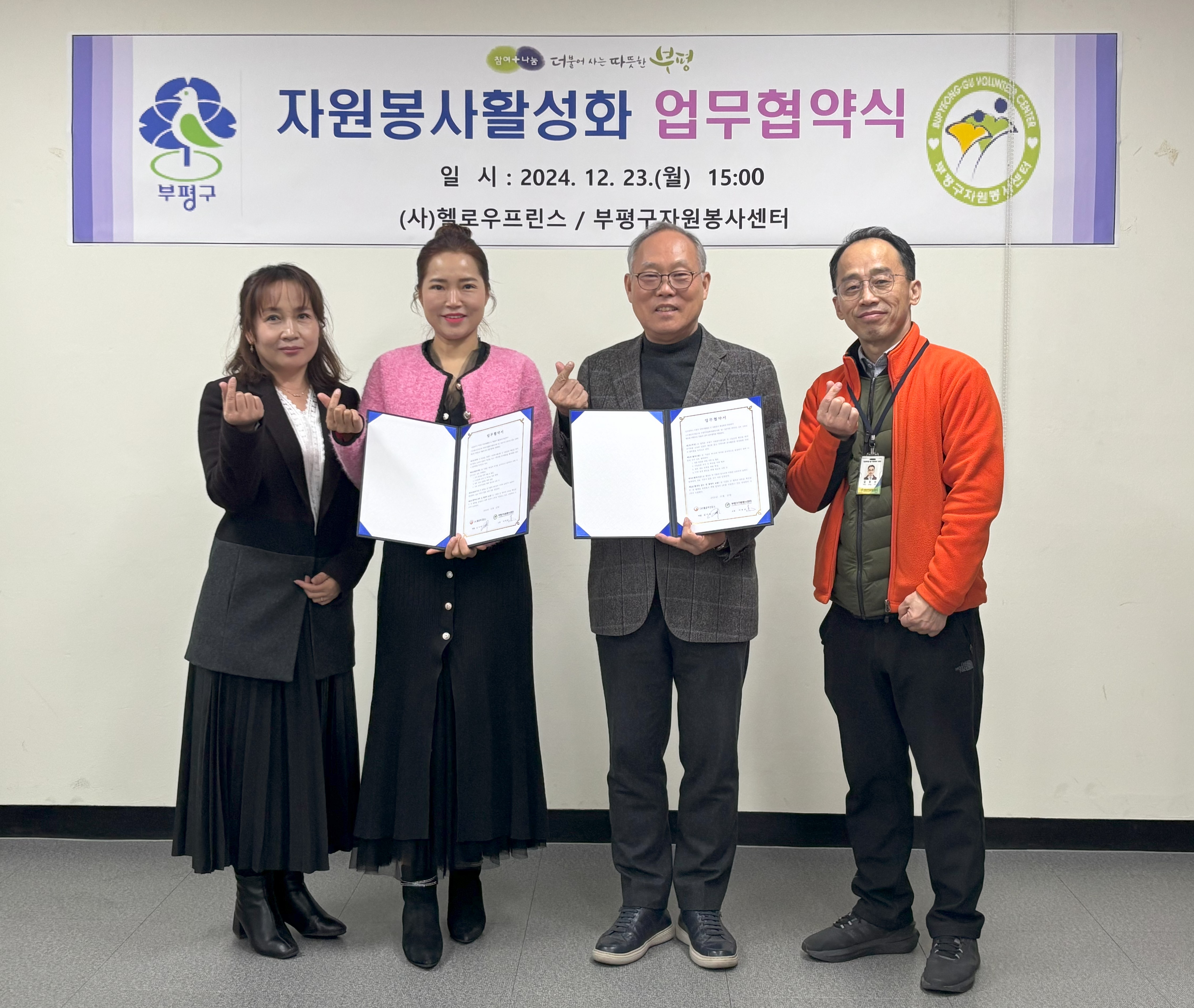 부평구자원봉사센터, 헬로우프린스와 상호발전 협약 체결