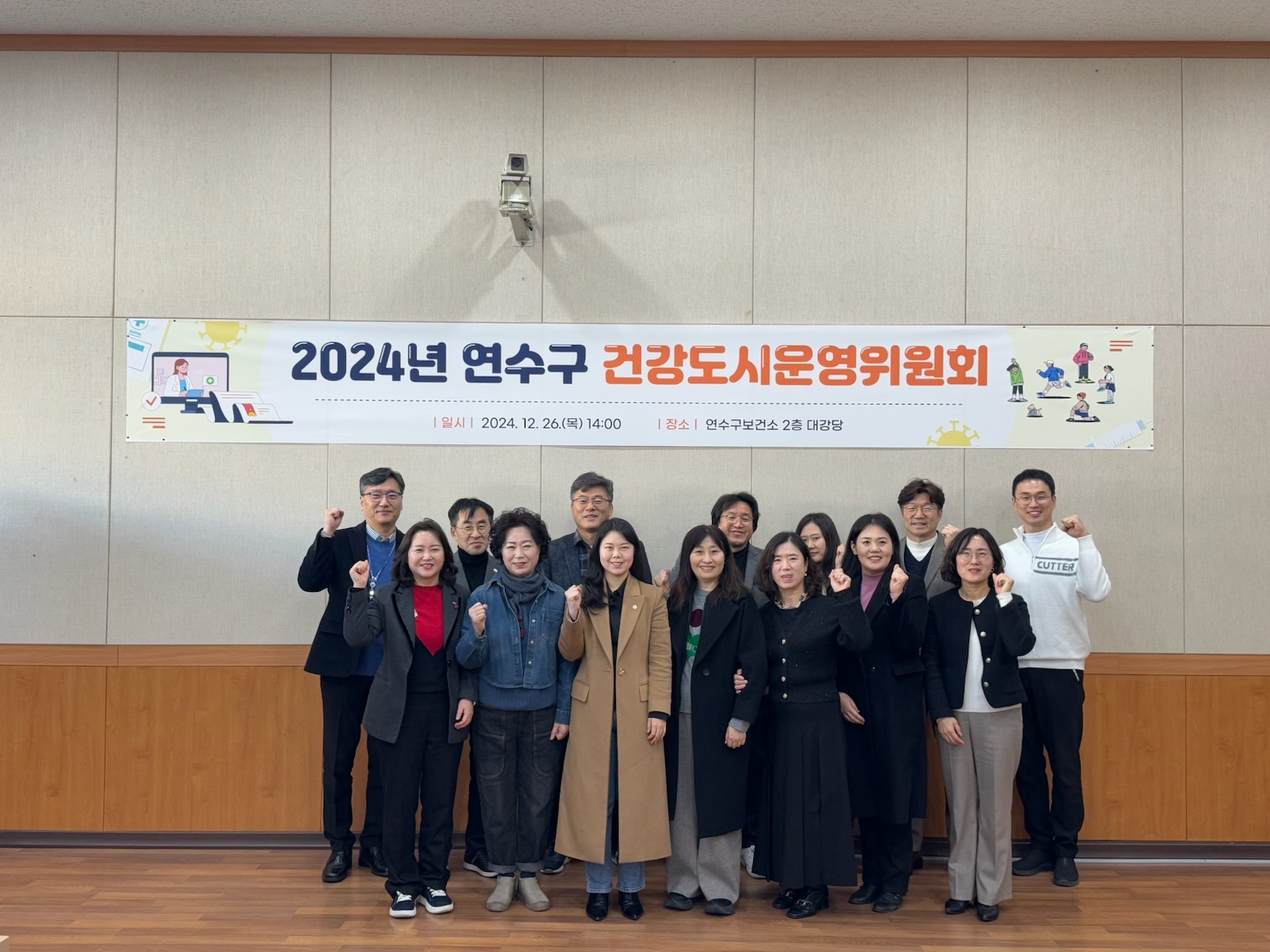 연수구, 2024년 건강도시 운영위원회 개최