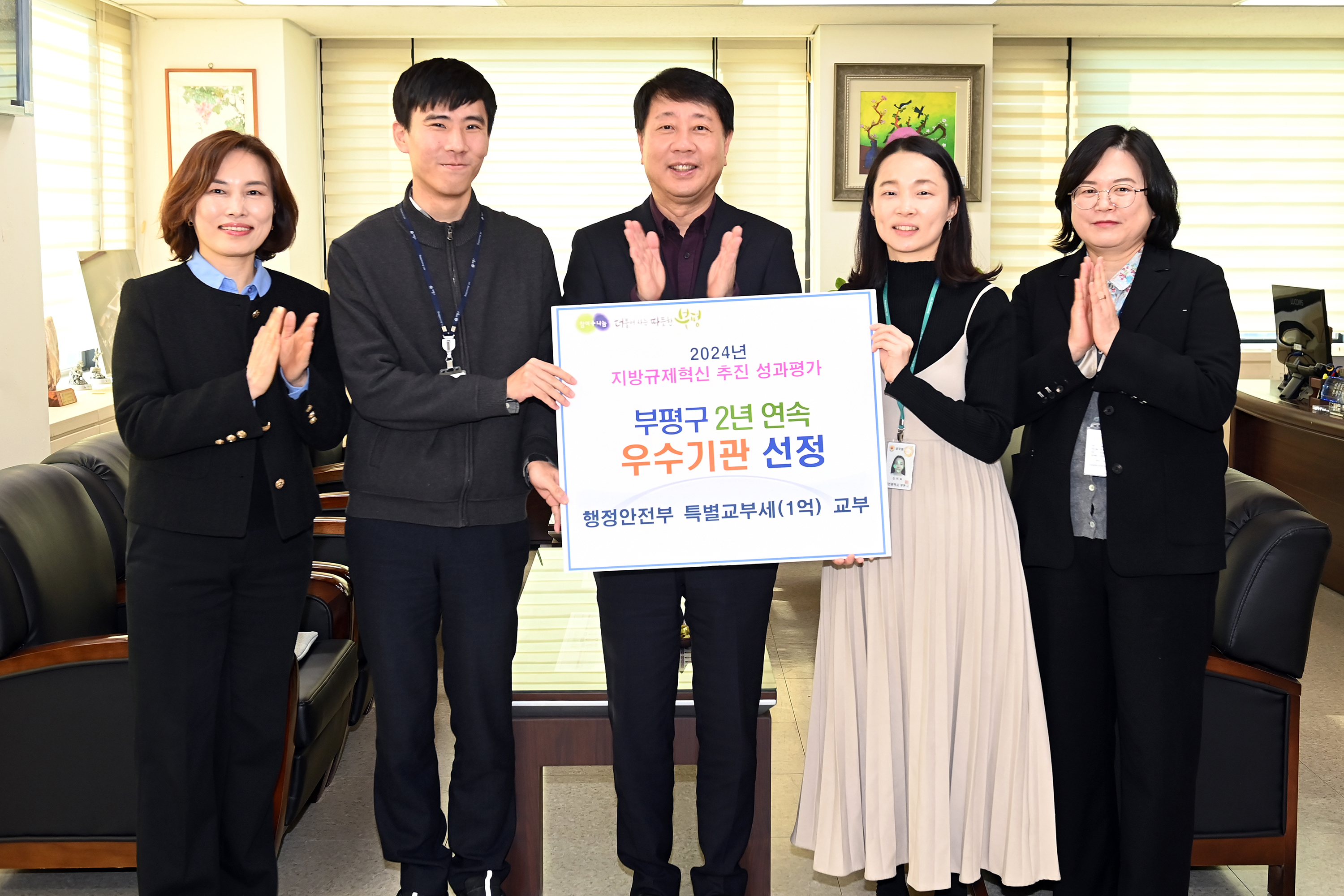 부평구, ‘2024년 지방규제혁신 추진 성과평가 우수기관’선정