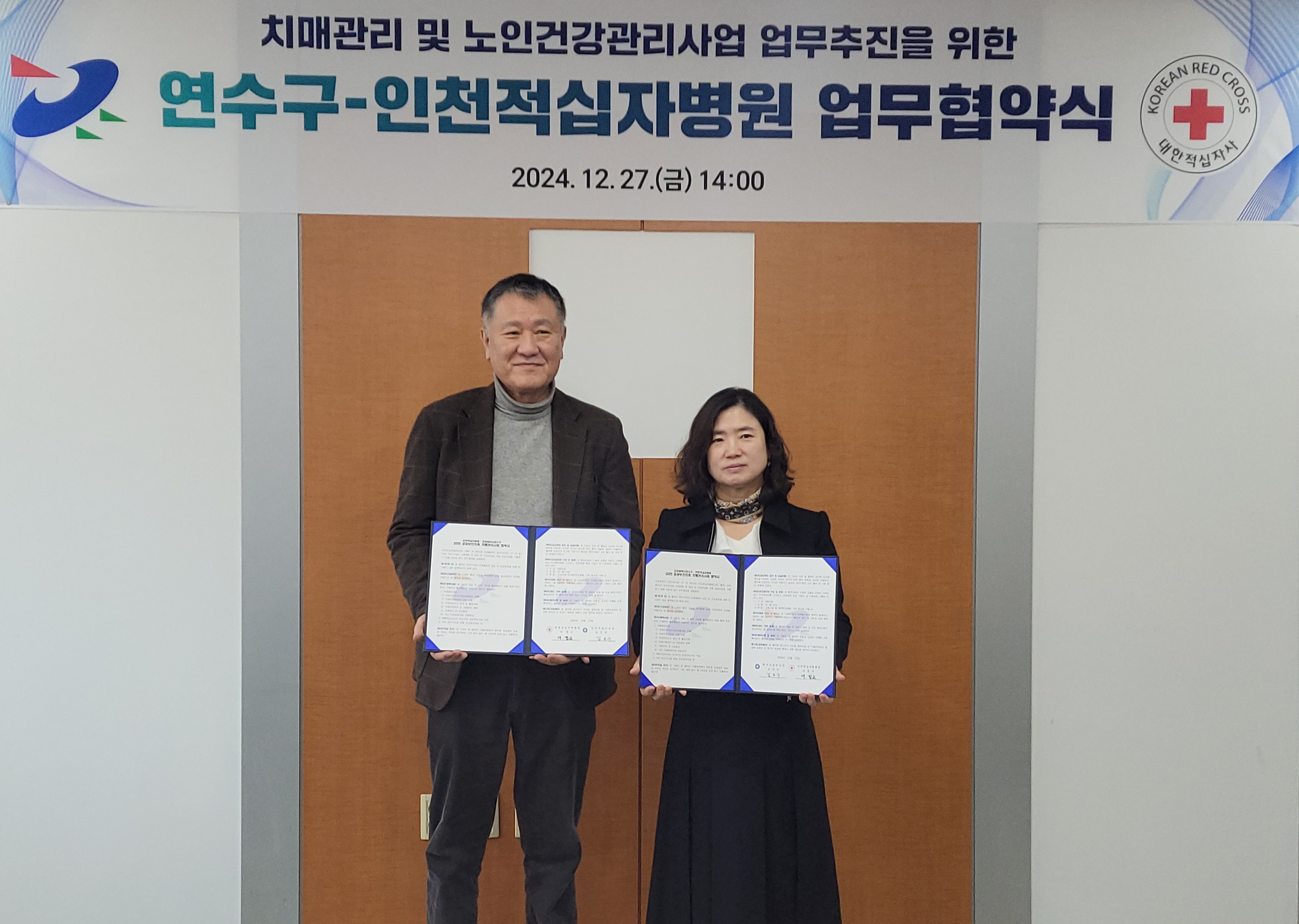 연수구·인천적십자병원, 치매관리 등 활성화 협약 체결