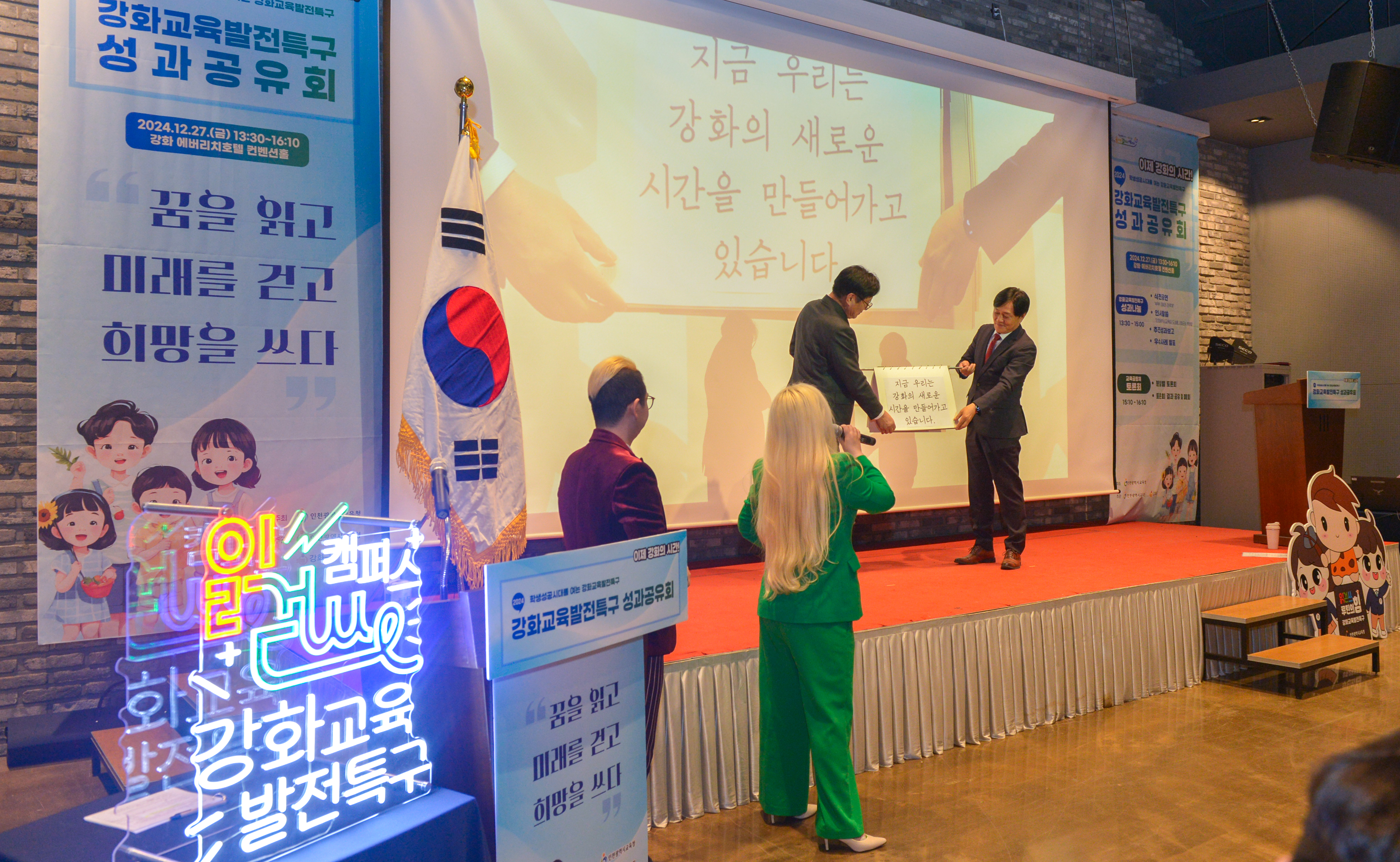 강화군, 2024년 강화 교육발전특구 성과공유회 개최