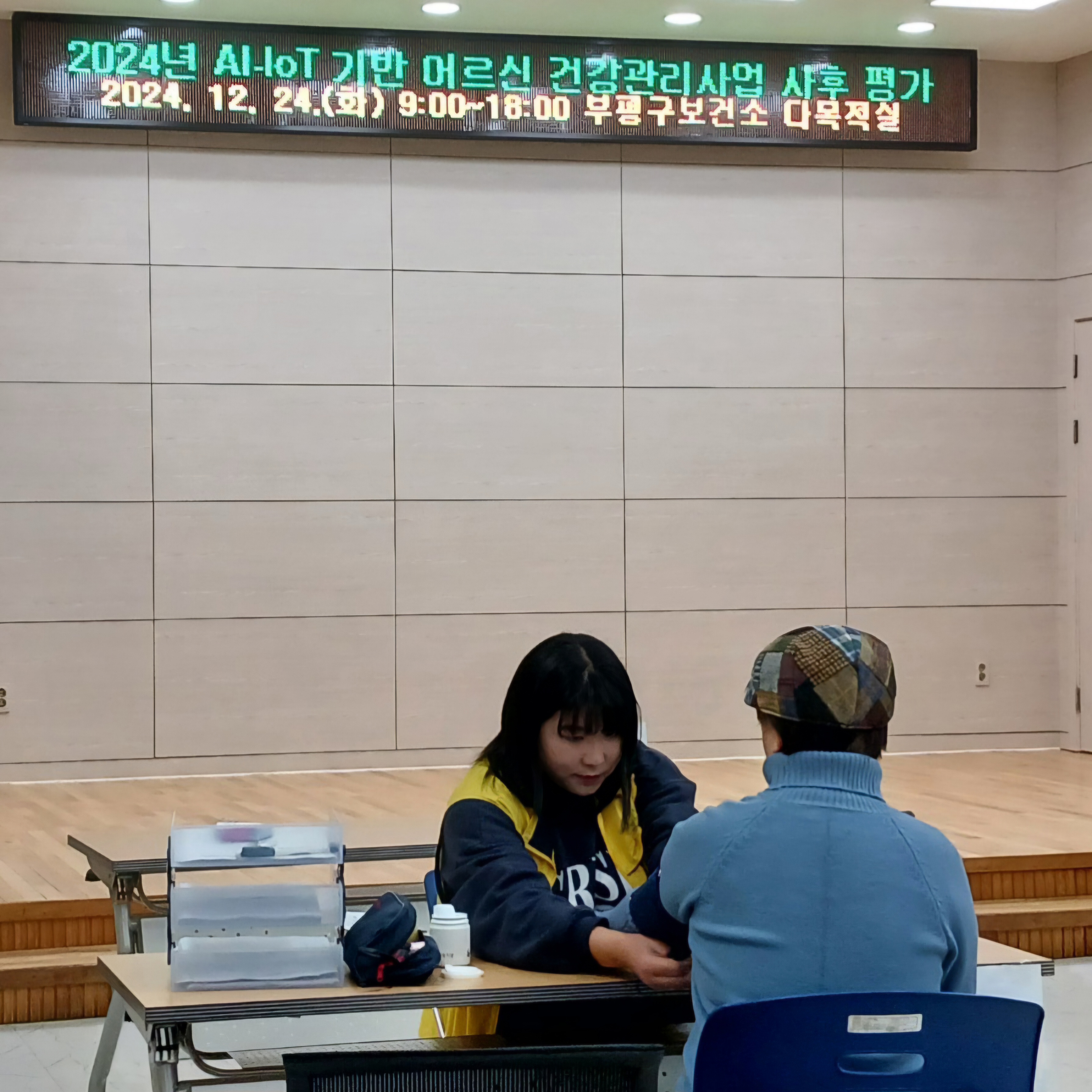 부평구보건소, ‘AI·IoT 기반 어르신 건강관리사업’ 사후 평가 진행