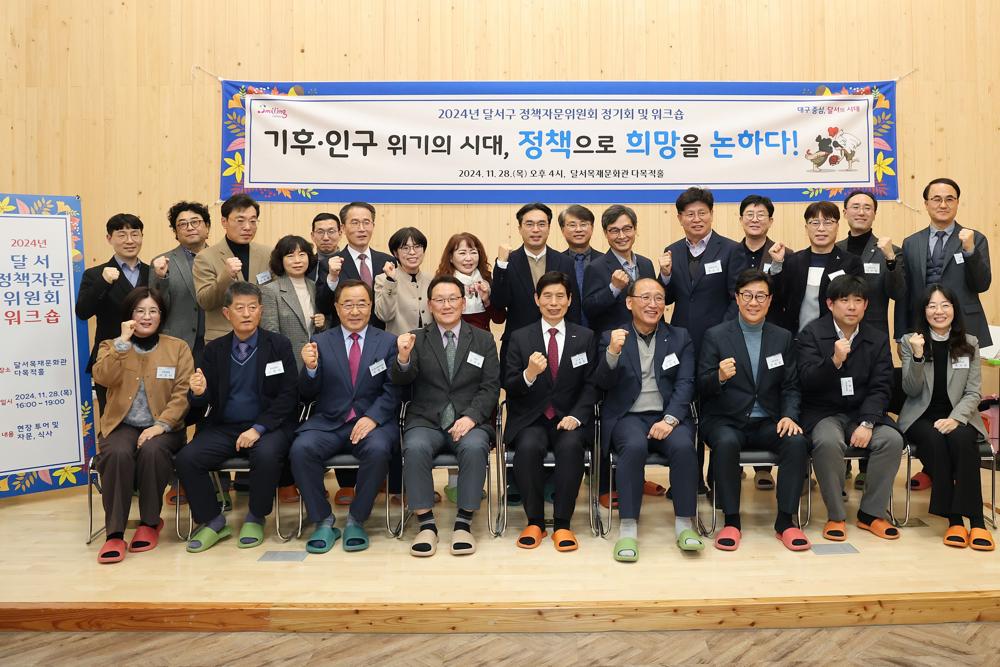 달서구, 기후·인구 위기 대응 정책 논의