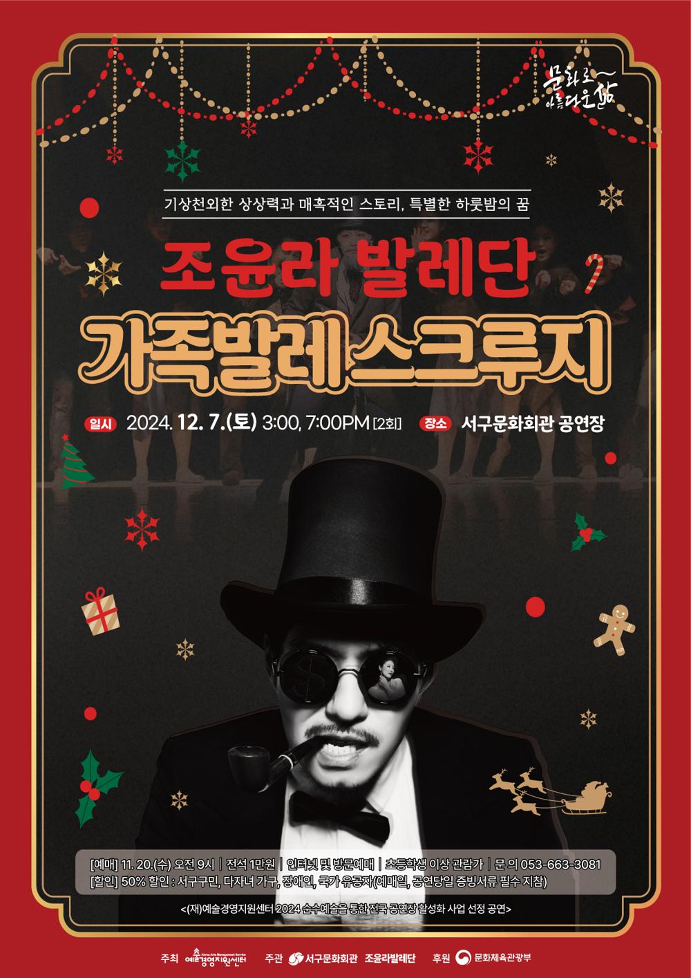 서구문화회관, 가족발레 '스크루지' 개최