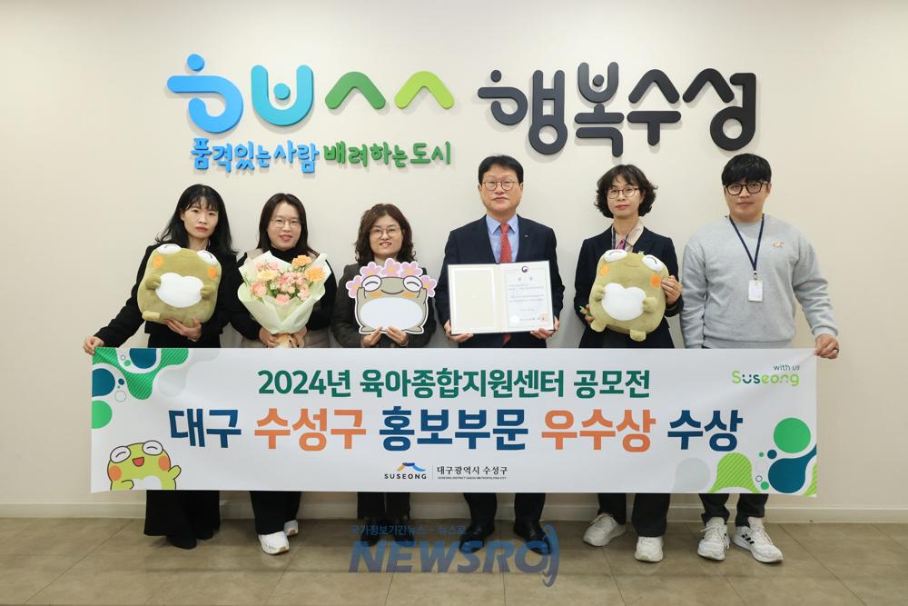 수성구, 2024년 육아종합지원센터 공모전 우수상 수상