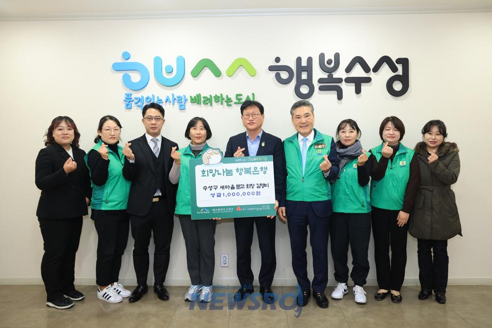 수성구 새마을문고, 감성포차 수익금 100만원 기탁