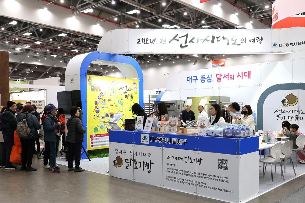달서구, 음식박람회서 "선사시대로의 여행" 테마관 운영