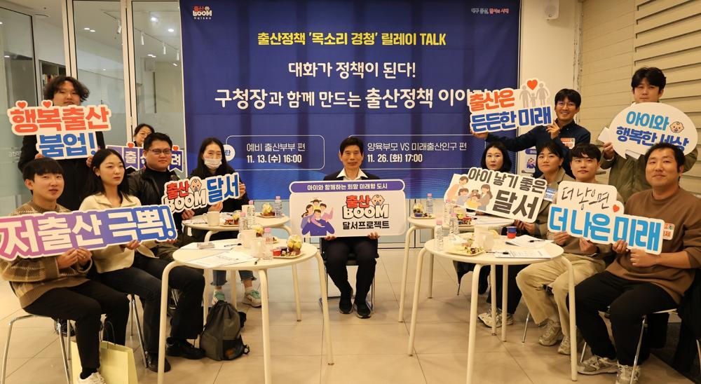 달서구, 맞춤형 출산정책 수립 나서