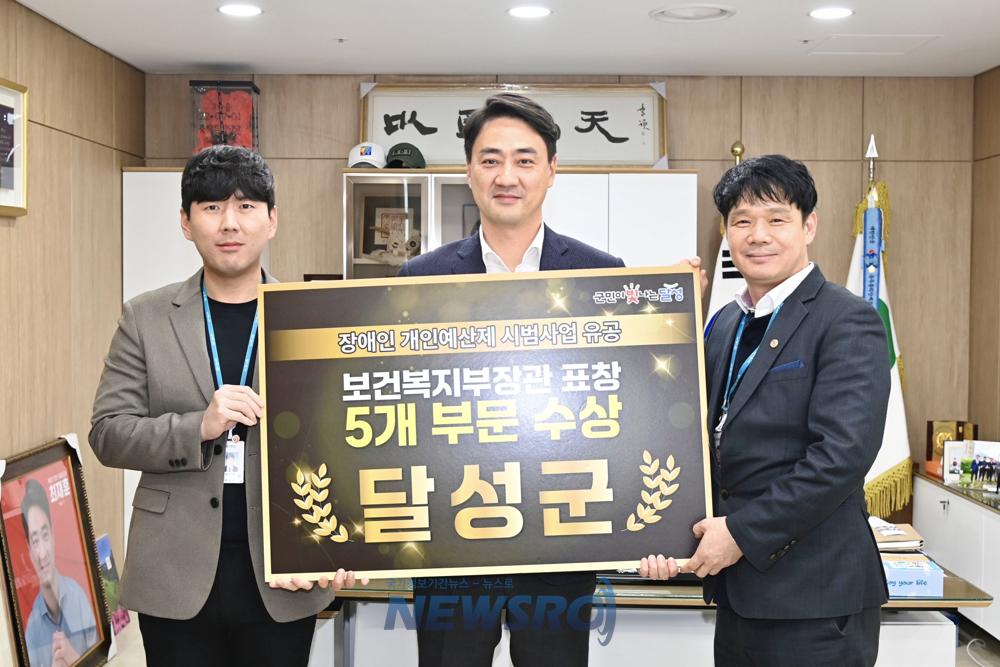 달성군, 장애인 개인예산제 유공 보건복지부 장관 표창 5개 부문 수상