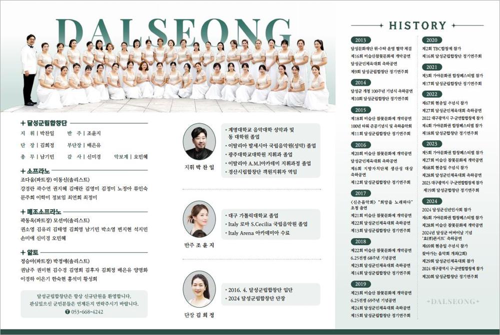 달성군립합창단 정기연주회 '추억, 음악 그리고 열정' 개최