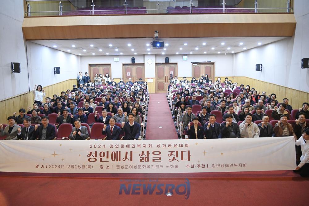 2024 정인장애인복지회 성과공유대회 개최