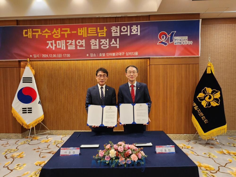 대구수성구-베트남협의회 자매결연 교류협정식 개최