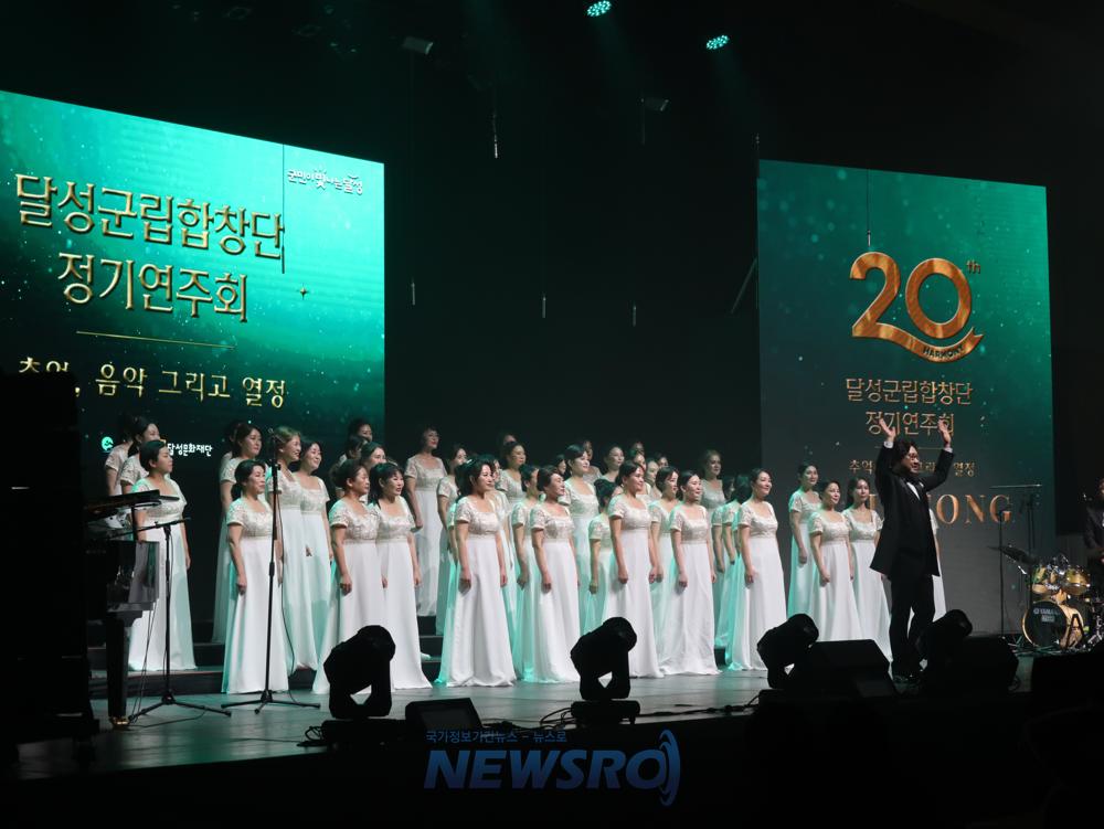 제20회 달성군립합창단 정기연주회 '추억, 음악 그리고 열정' 성료